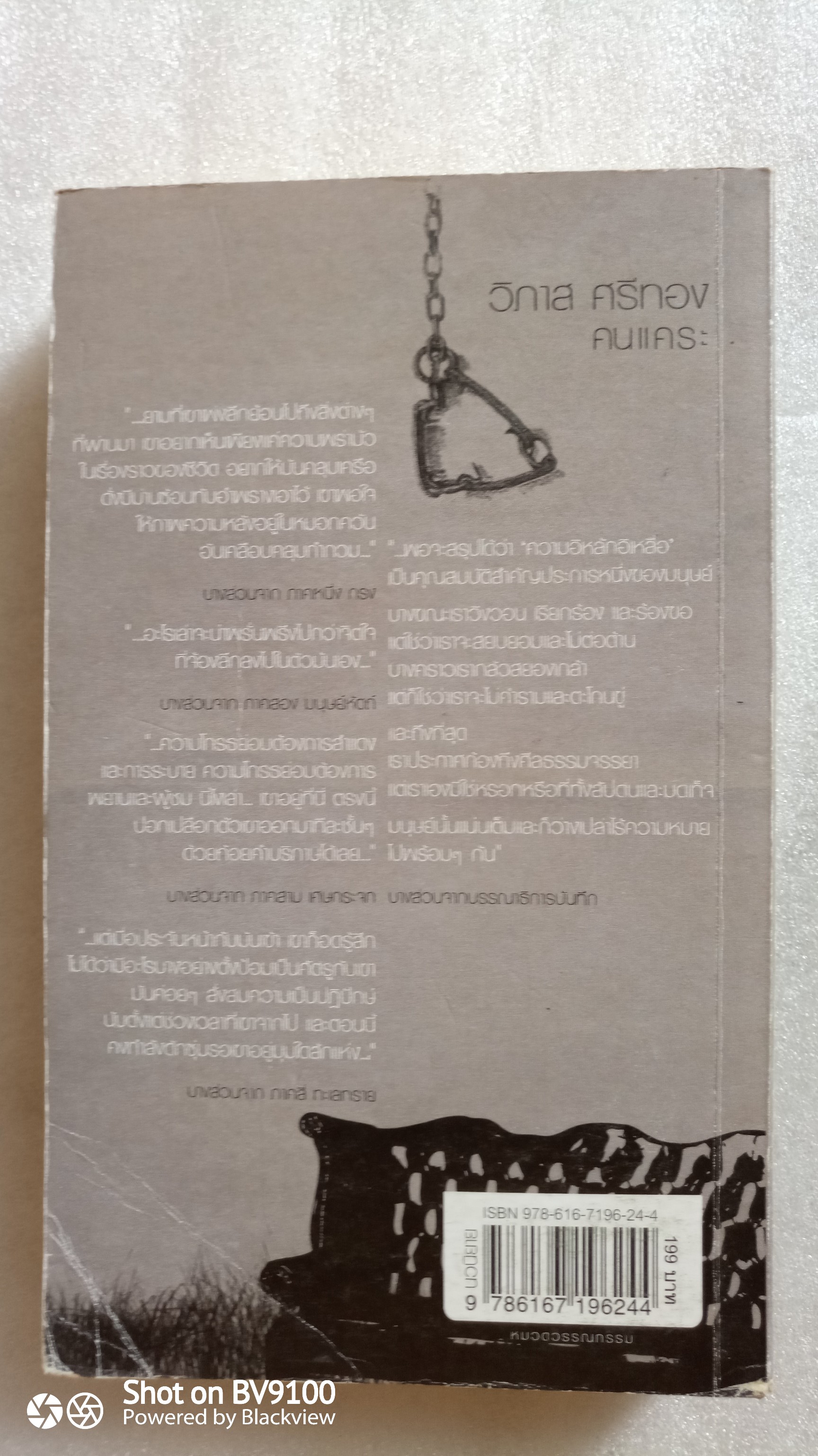 คนแคระ ฉบับนักเรียนนักศึกษา