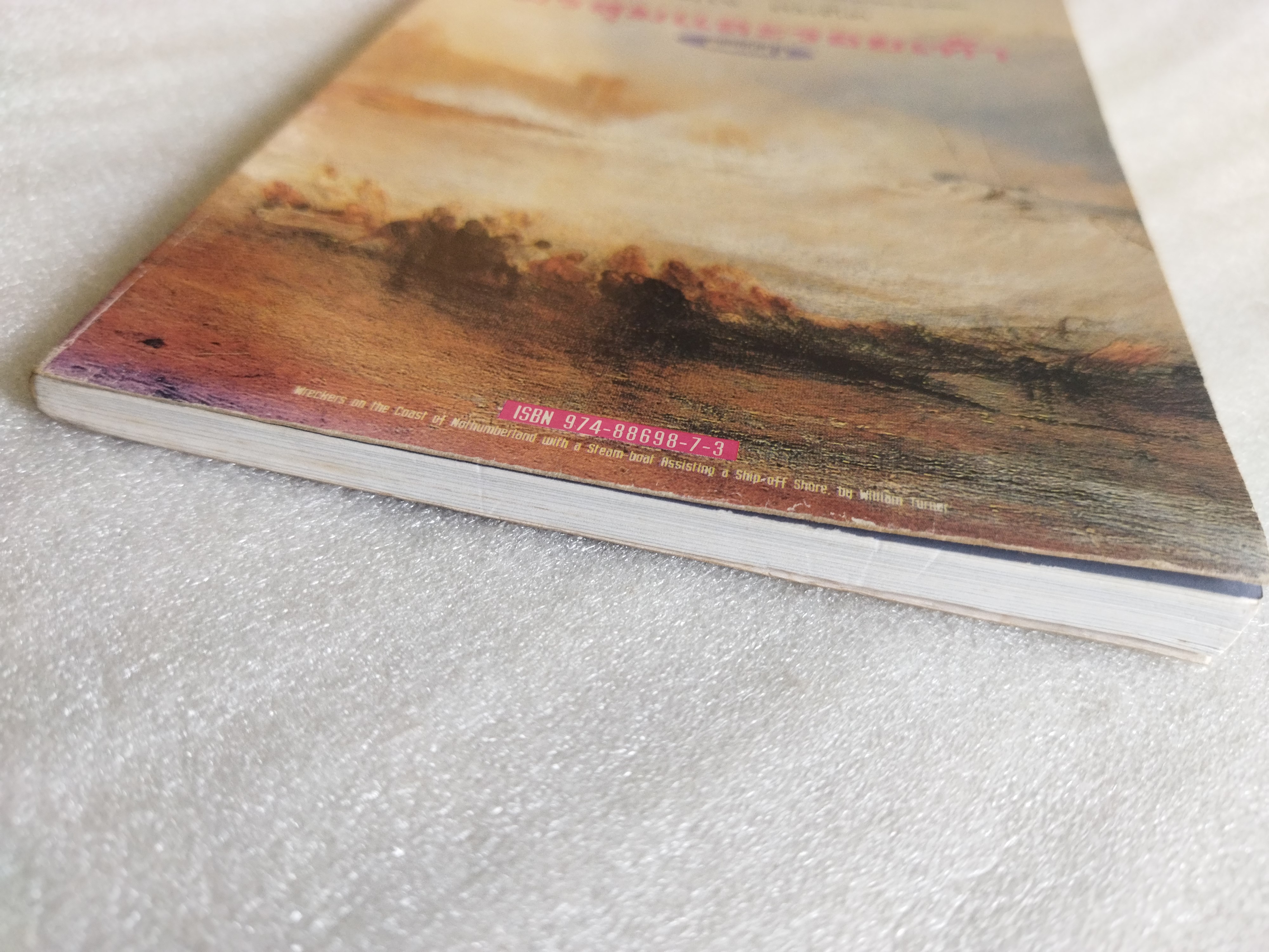 มรสุมและรอยเท้า / สมใจ สมคิด