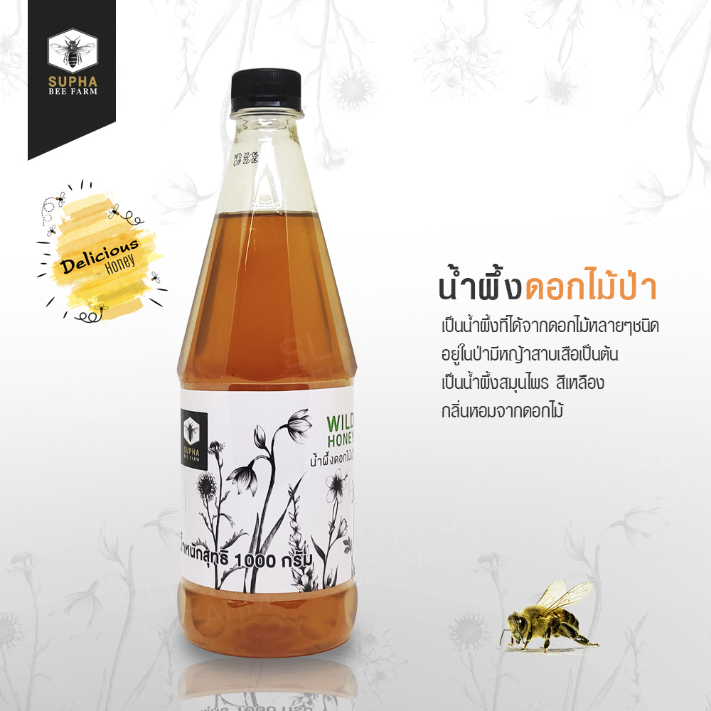 น้ำผึ้งดอกไม้ป่า 1000 กรัม (Wild Honey 1000g)