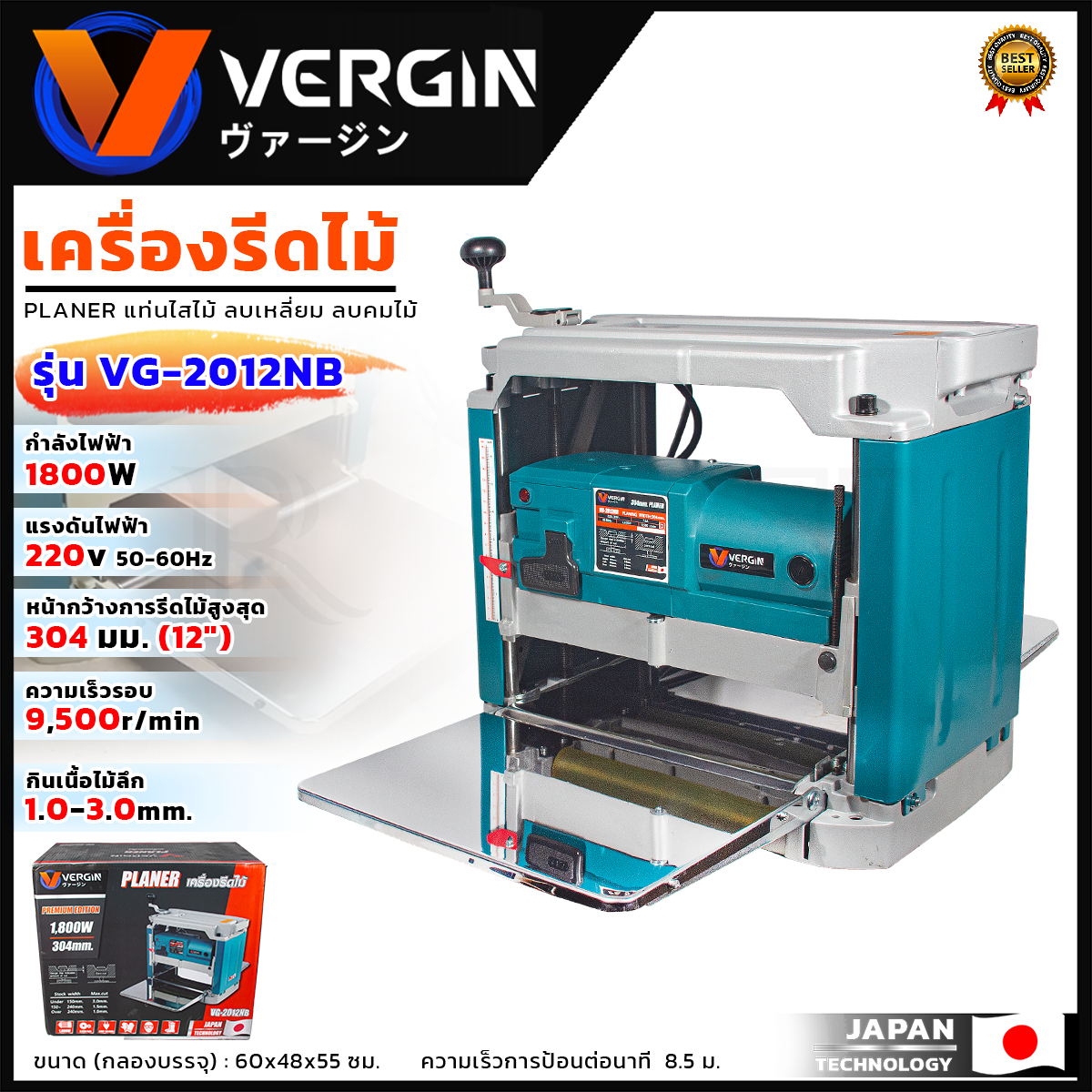 VERGIN เครื่องรีดไม้ แท่นไสไม้ รุ่น VG-2012NB ตัวเครื่องทนทาน ไม่สึกหรอ ใช้งานได้ต่อเนื่อง