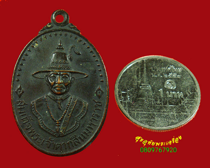 188.เหรียญสมเด็จพระเจ้าตากสินมหาราช มูลนิธิโรงพยาบาลตากสิน จัดสร้างปี 47 เข้มขลังน่าบูชาครับ