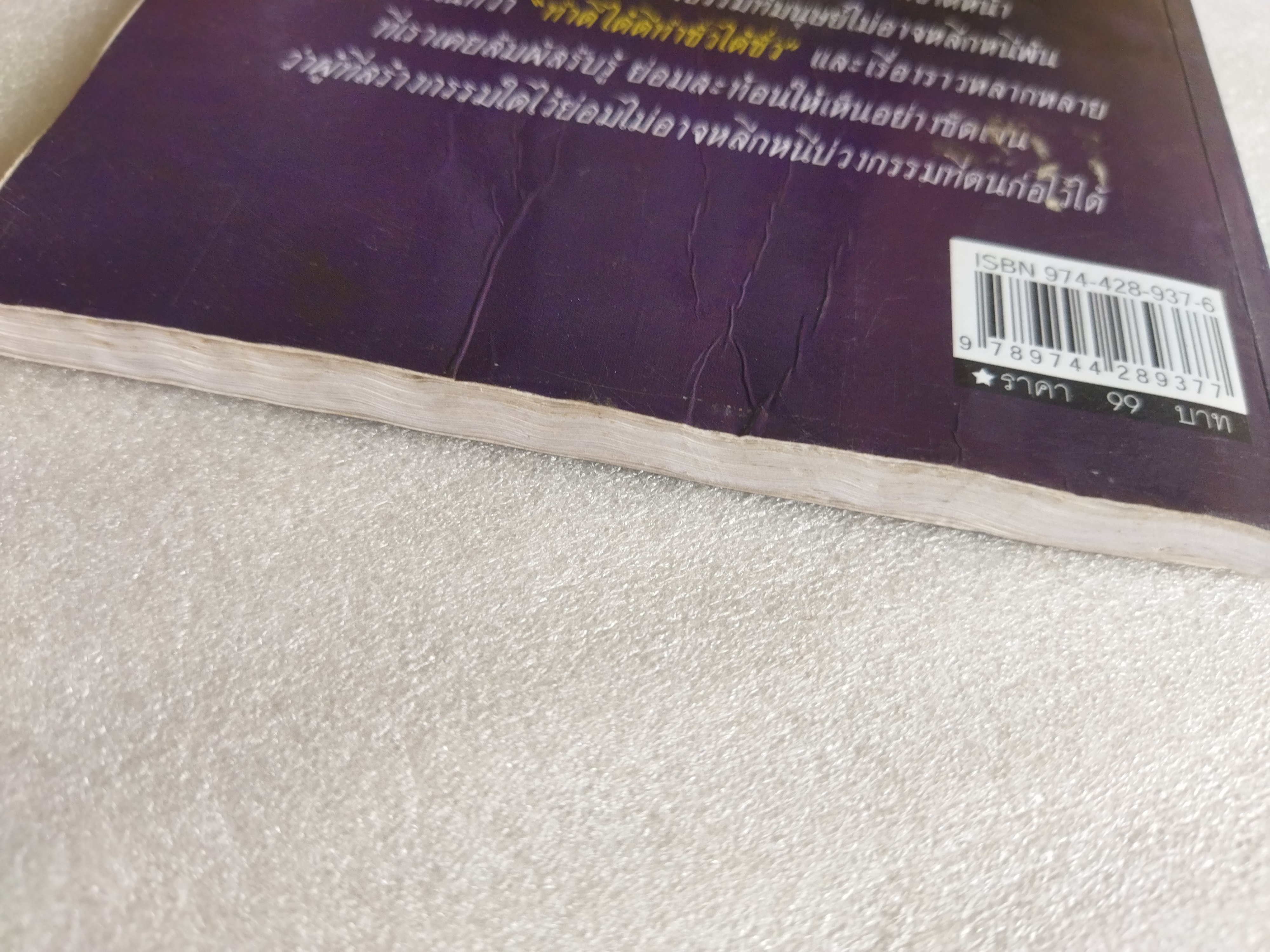 บันทึกบทกรรม / ปางบรรพ์