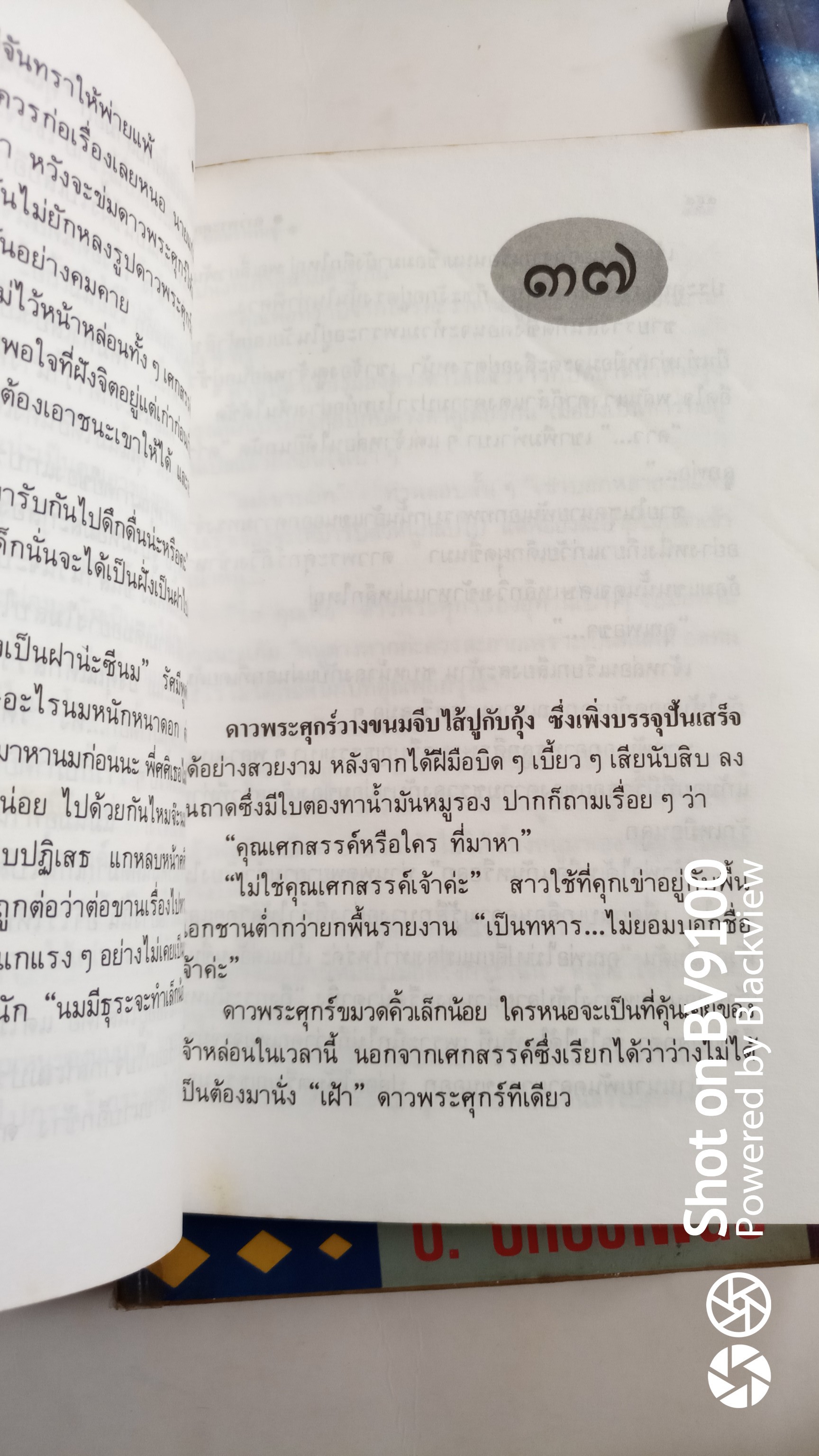 ดาวพระศุกร์ *ตำหนิ