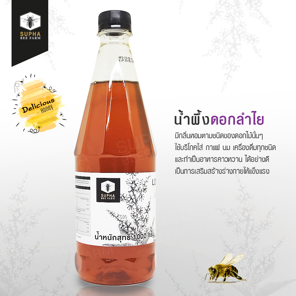 น้ำผึ้งดอกลำไย 1000 กรัม (Longan Honey 1000g)