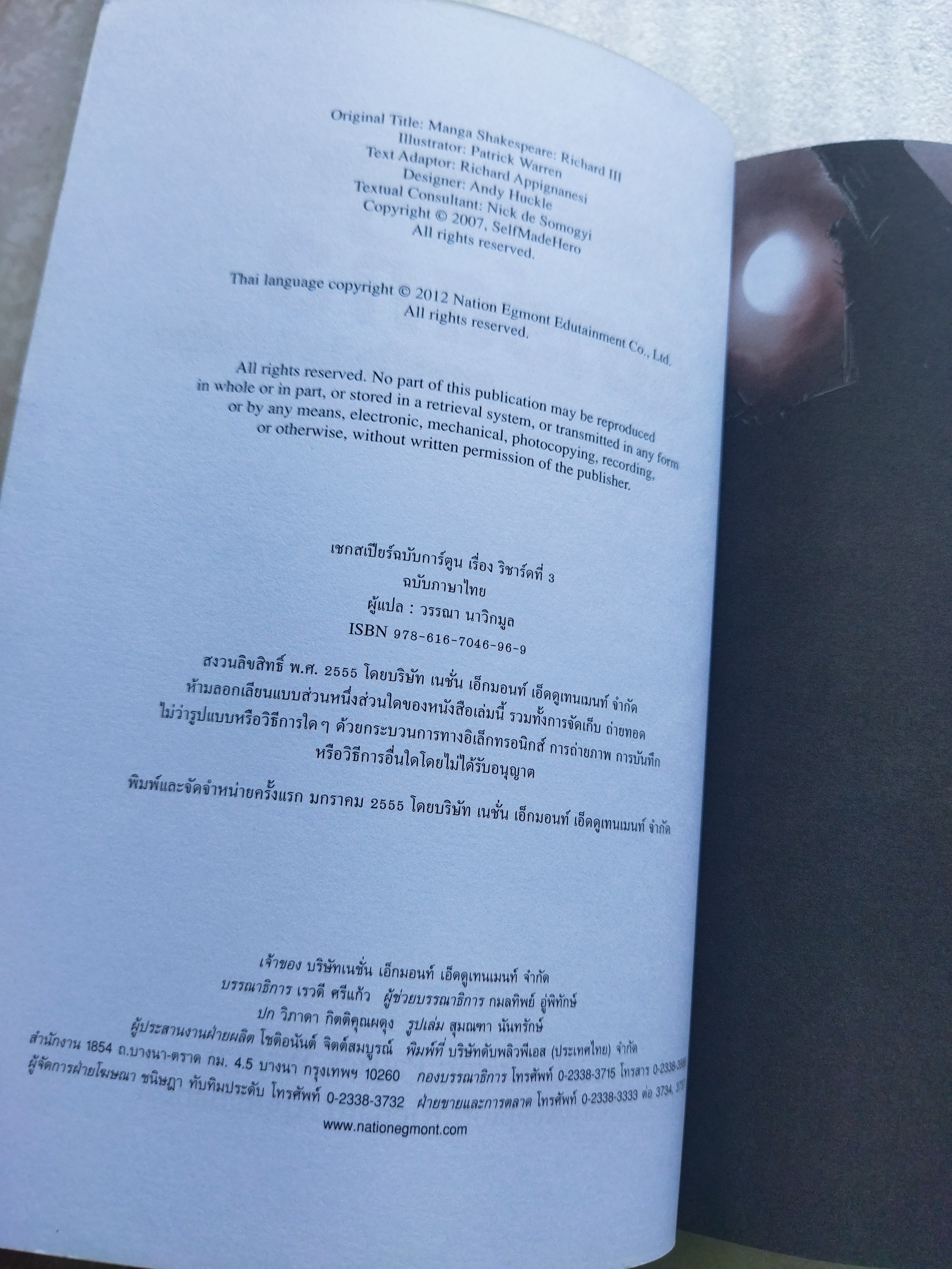 ริชาร์ดที่3 เชคสเปียร์ฉบับการ์ตูน