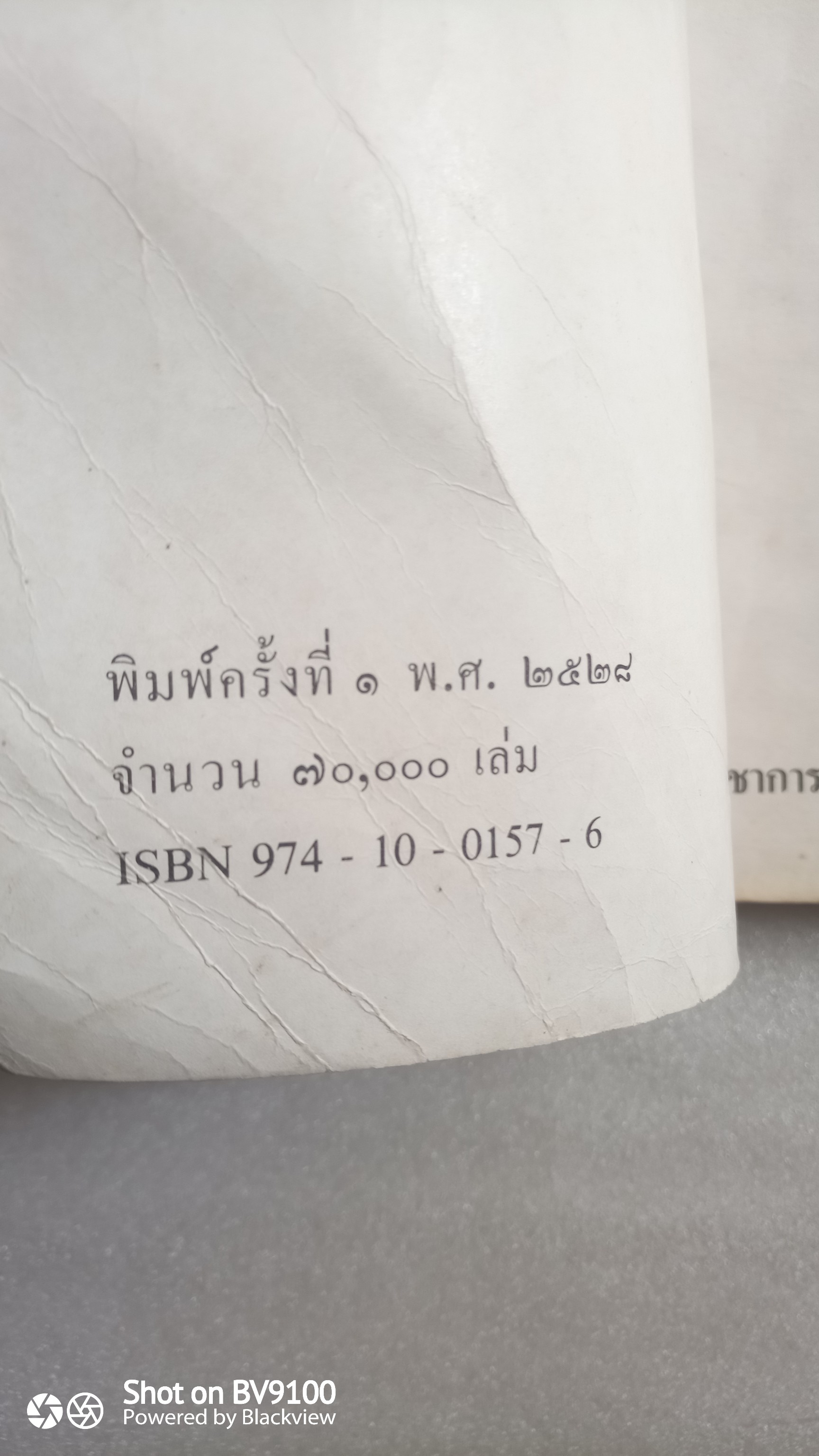 พี่ชาย / นงไฉน ปริญญาธวัช (กาญจนา นาคนันท์)