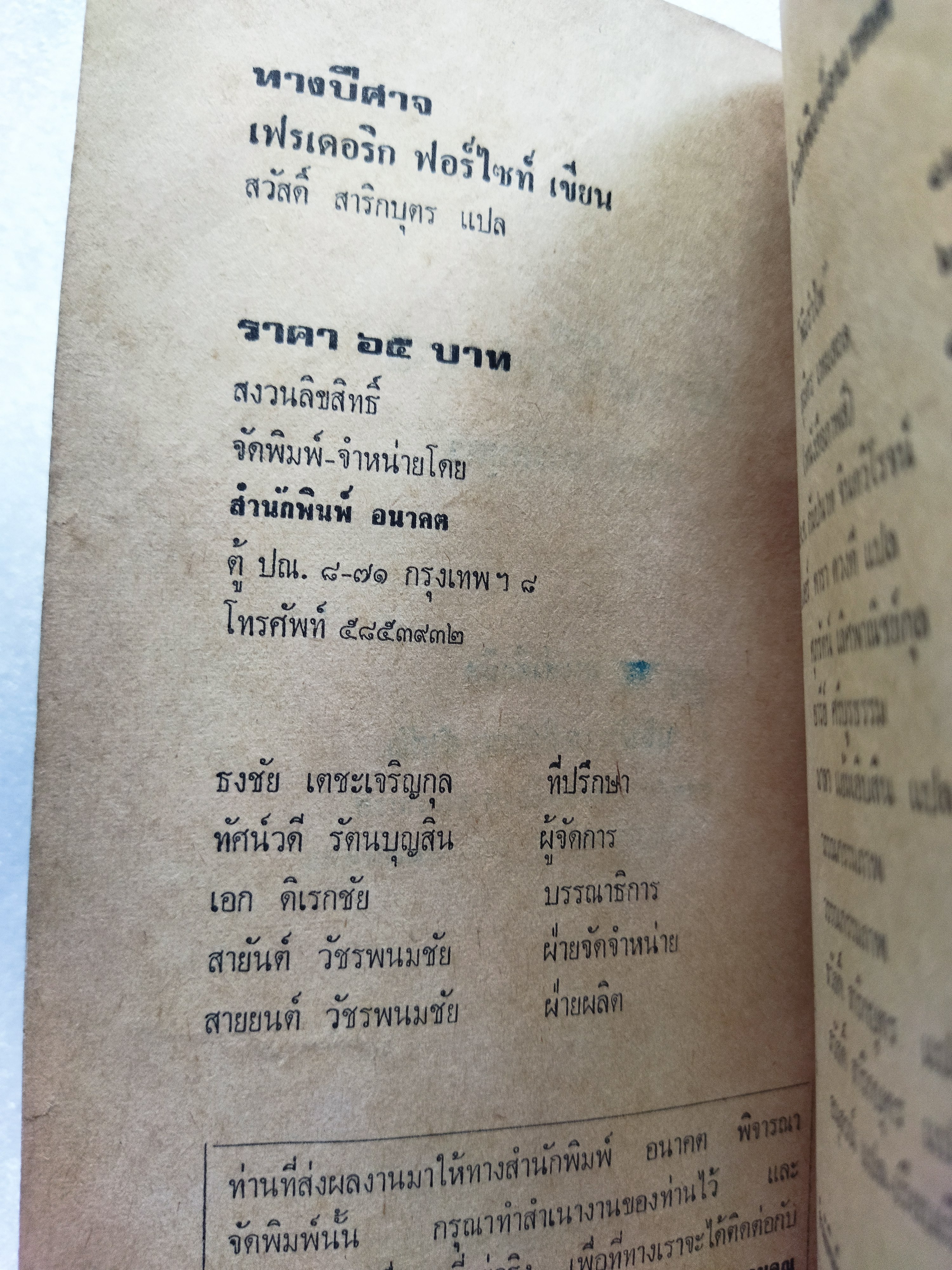 ทางปีศาจ The Devil\'s Alternative