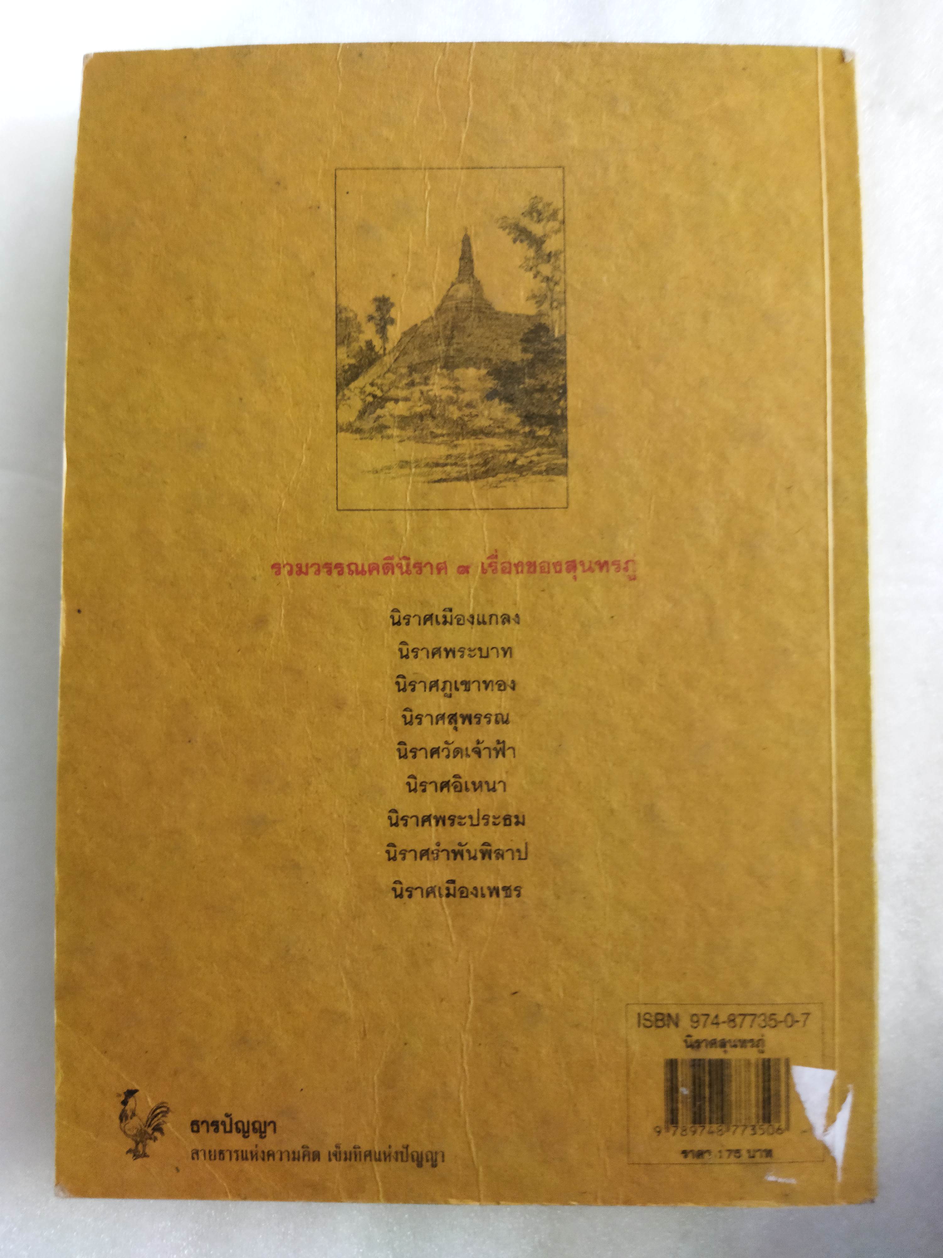 นิราศสุนทรภู่