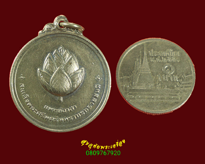 139.เหรียญดอกบัว แพทย์อาสา สมเด็จย่า เนื้ออัลปก้า เป้นมงคลน่าบูชาครับ