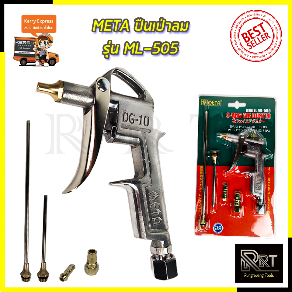 META ปืนเป่าลม รุ่น ML-505