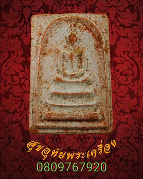 พระสมเด็จ หลังพระธาตุพนมนูน ปี 2518 วัดพระธาตุพนม สวยสมบูรณ์ครับ