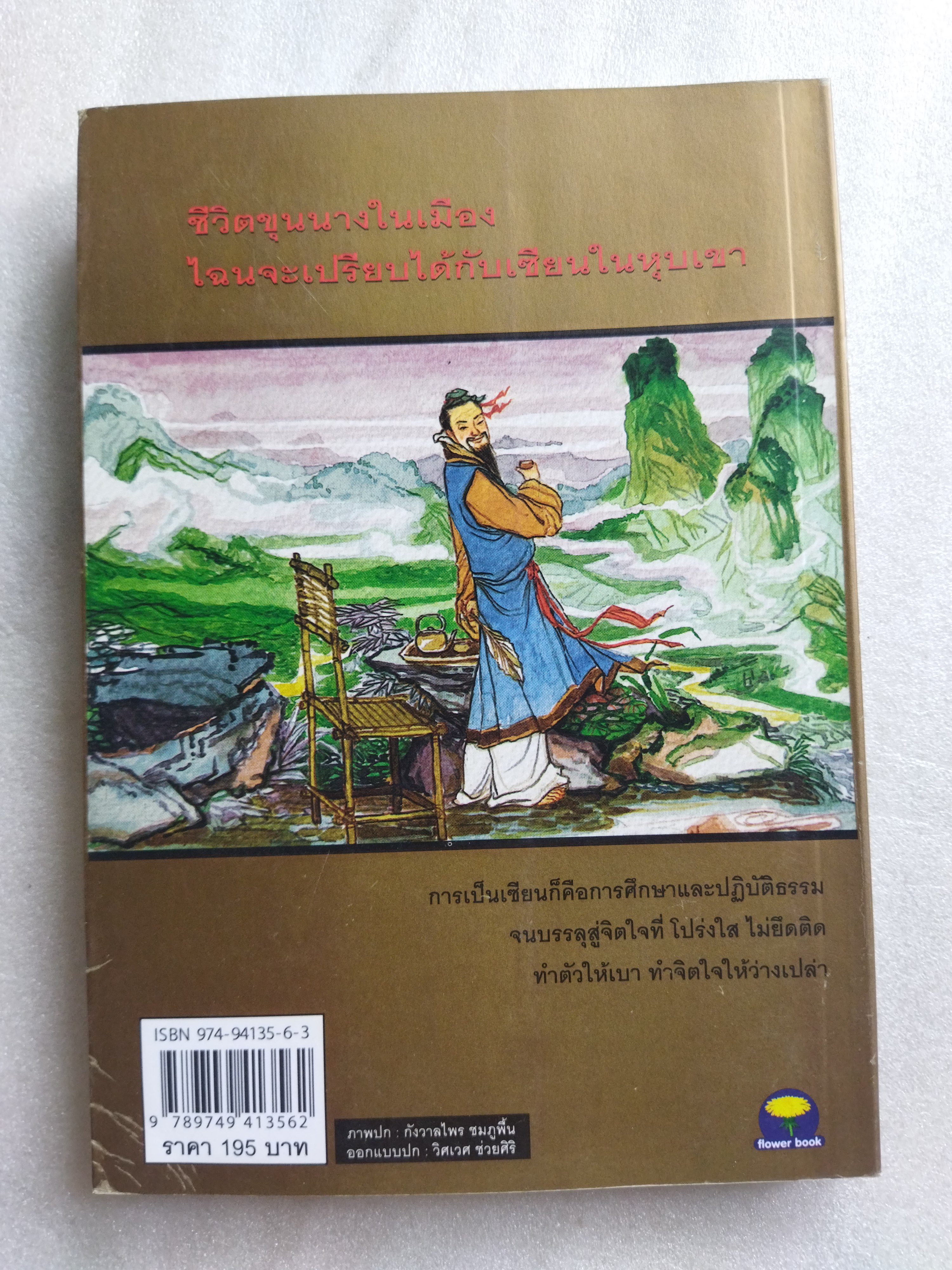 หุบเขาปีศาจ โรงเรียนผู้นำแห่งแรกของโลก / ประดิษฐ์ พีระมาน