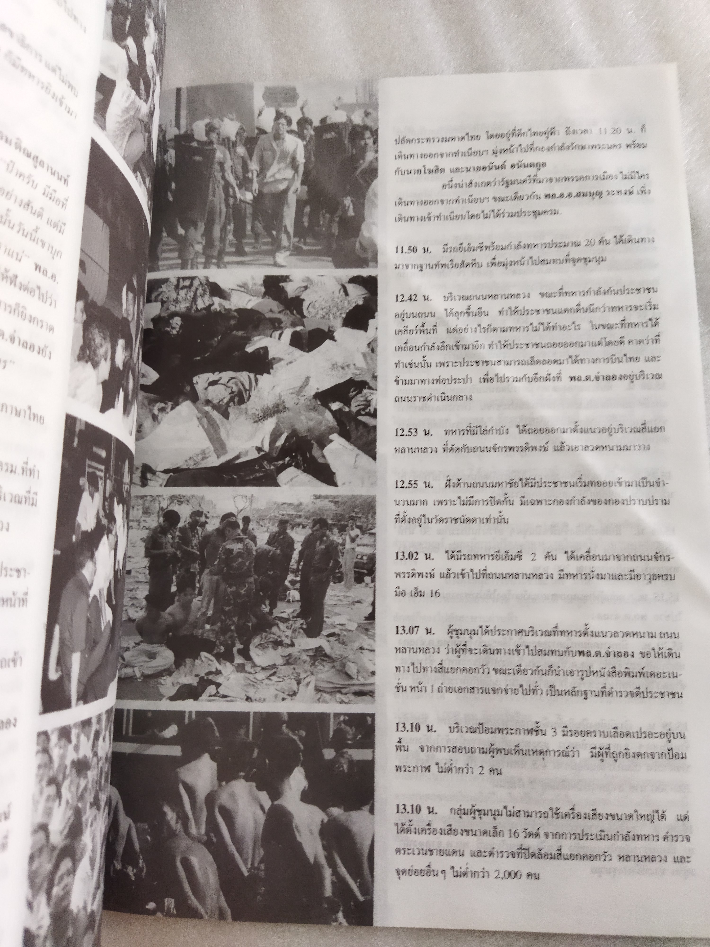 ประชาธิปไตยเลือด / ดอกเบี้ย ฉบับพิเศษ