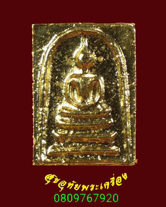 708.สมเด็จหัวเตียง หลวงพ่อฤาษีลิงดำ จ. อุทัยธานี เนื้อตะกั่วชุบทอง สวยเดิม***8