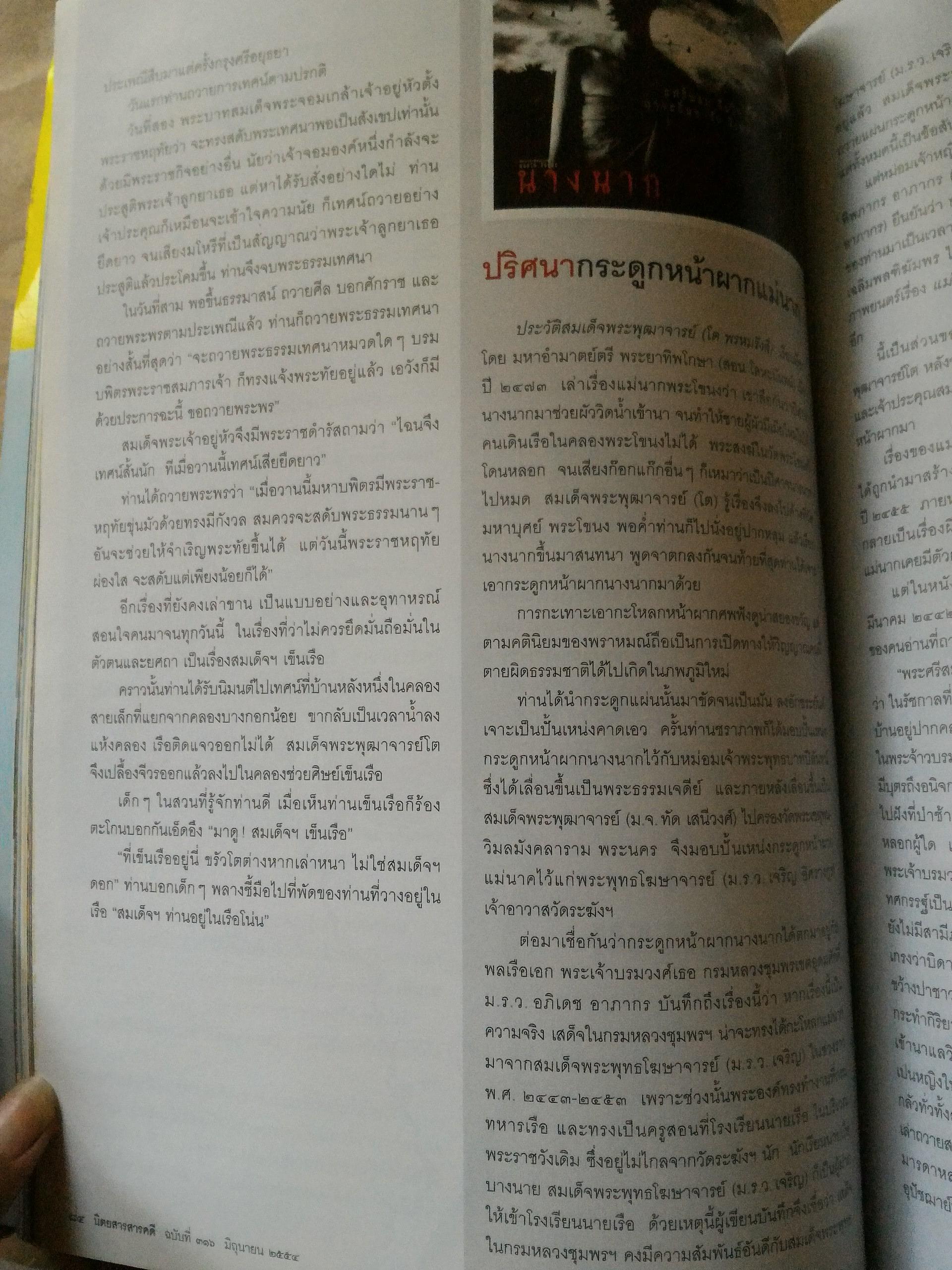 นิตยสาร สารคดี