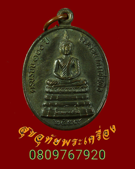 393.เหรียญพระพุทธอังคีรส 100ปี โรงเรียนวัดราชบพิธฯ ปี2529 ออกเนื้อนวะ หายากพบเจอน้อยครับ