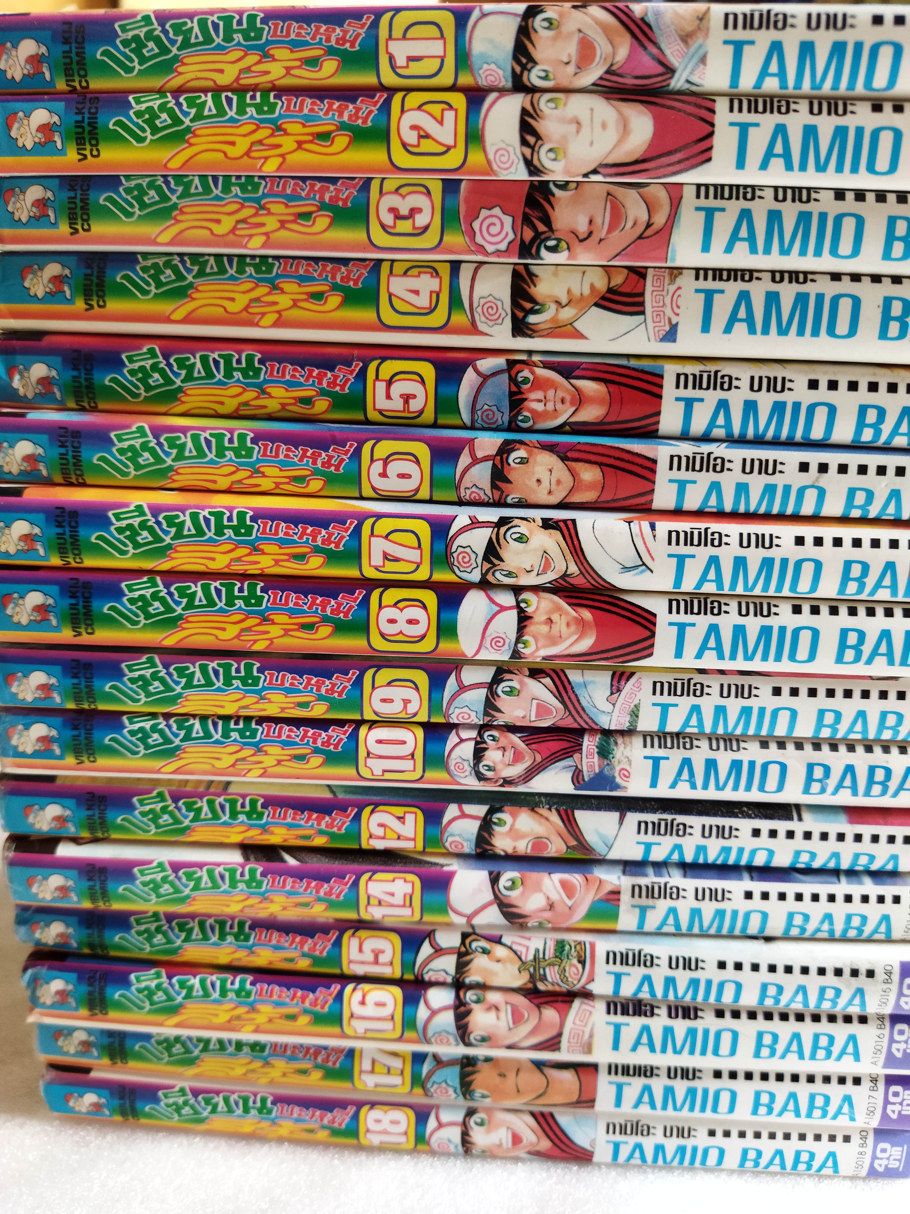 เซียนบะหมี่สีรุ้ง 16 เล่ม