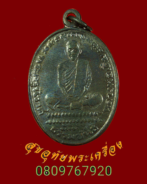822.เหรียญหลวงพ่อเดิม วัดหนองโพธฺิ์ รุ่น รุ่นปลอดภัย มั่งมี ศรีสุข ปี2534 เข้มขลังคลาสสิกครับ***2