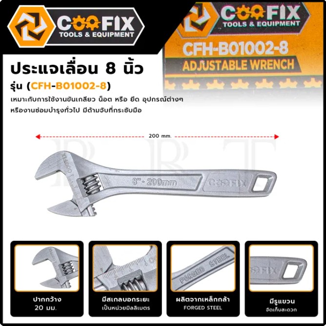COOFIX ประแจเลื่อน 8 นิ้ว รุ่น CFH-B01002-8 ปากกว้าง 20 MM. มีรูแขวนจัดเก็บสะดวก <สินค้าของแท้ HOT I'tem