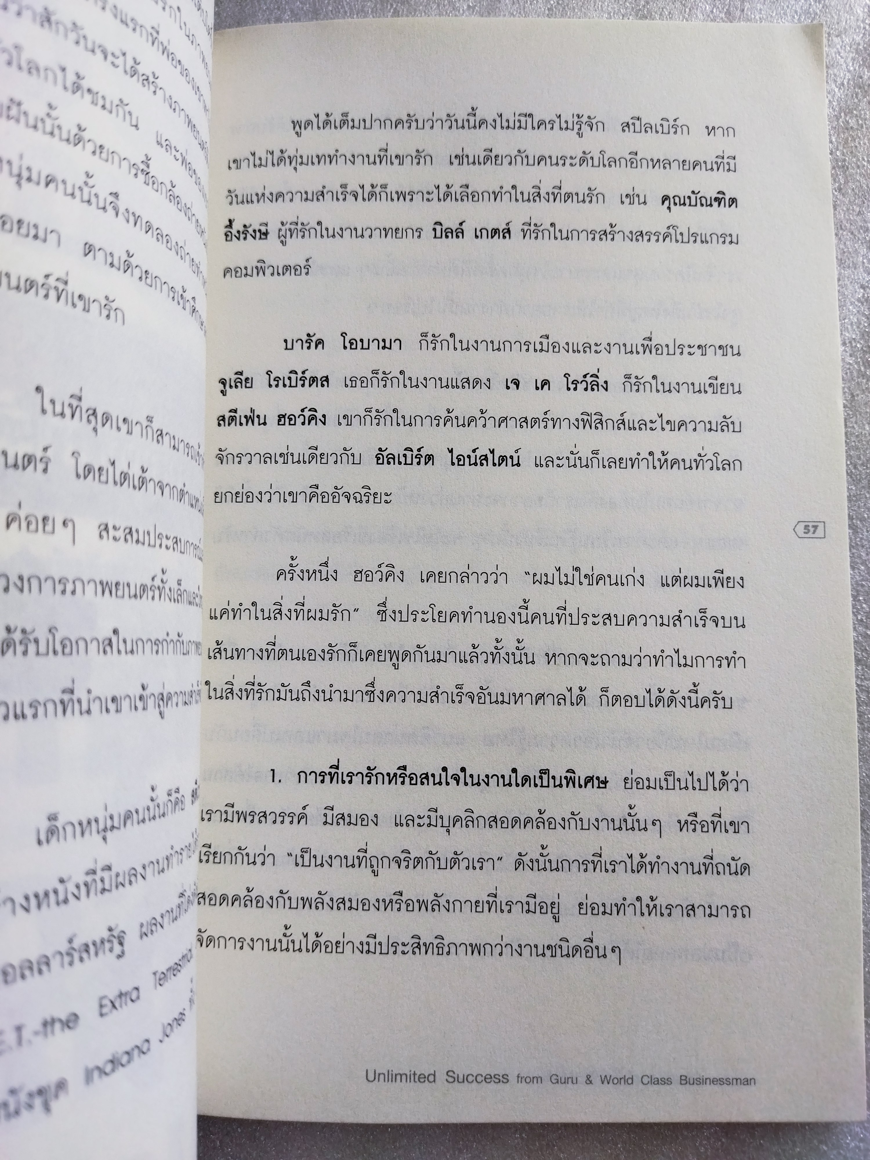 ปฏิบัติการเพิ่มความสำเร็จไร้ขีดจำกัด