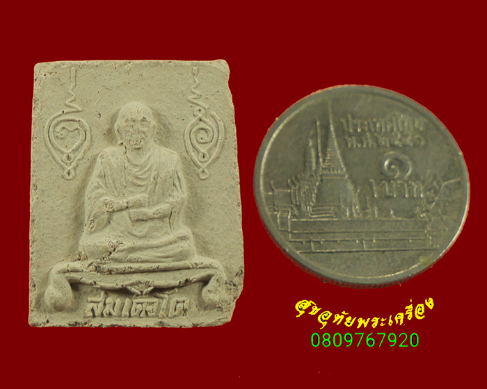 312.พระผงสมเด็จโต วัดระฆัง หลัง ป.ส.ป. ปี2519 พิมพ์เล็ก เนื้อจัดแห้งเก่า เข้มขลังน่าบูชาครับ