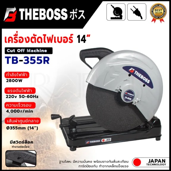 THE BOSS ไฟเบอร์ตัดเหล็ก 14"นิ้ว รุ่น TB-355R มอเตอร์คุณภาพ แรง ตัดเร็ว