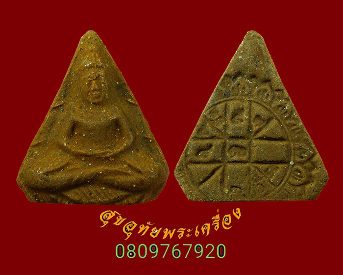 พระโพธิจักรห้าเหลี่ยม พระอาจารย์ปรีดา ฉันทกโร (หลวงพ่อทุย) วัดป่าดานวิเวก เป็นมงคลครับ