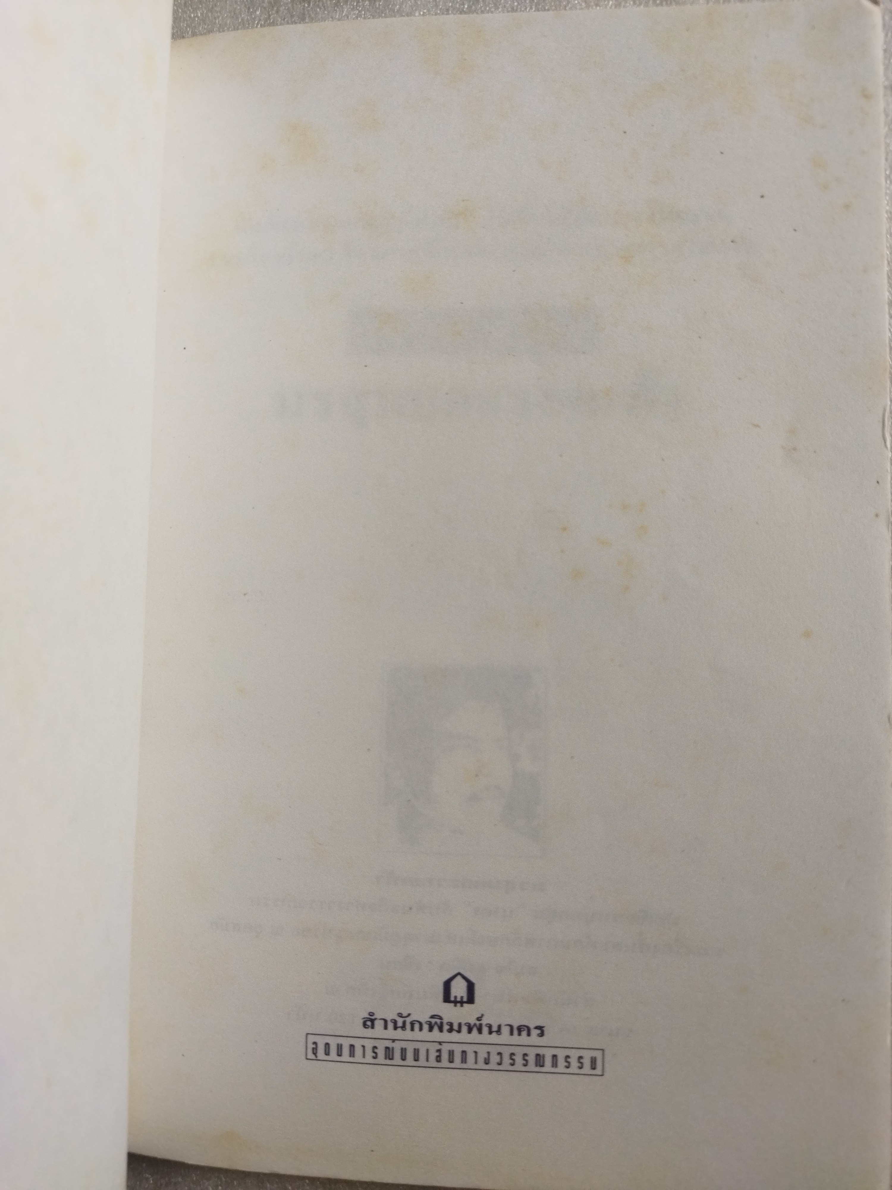 มรสุมและรอยเท้า / สมใจ สมคิด