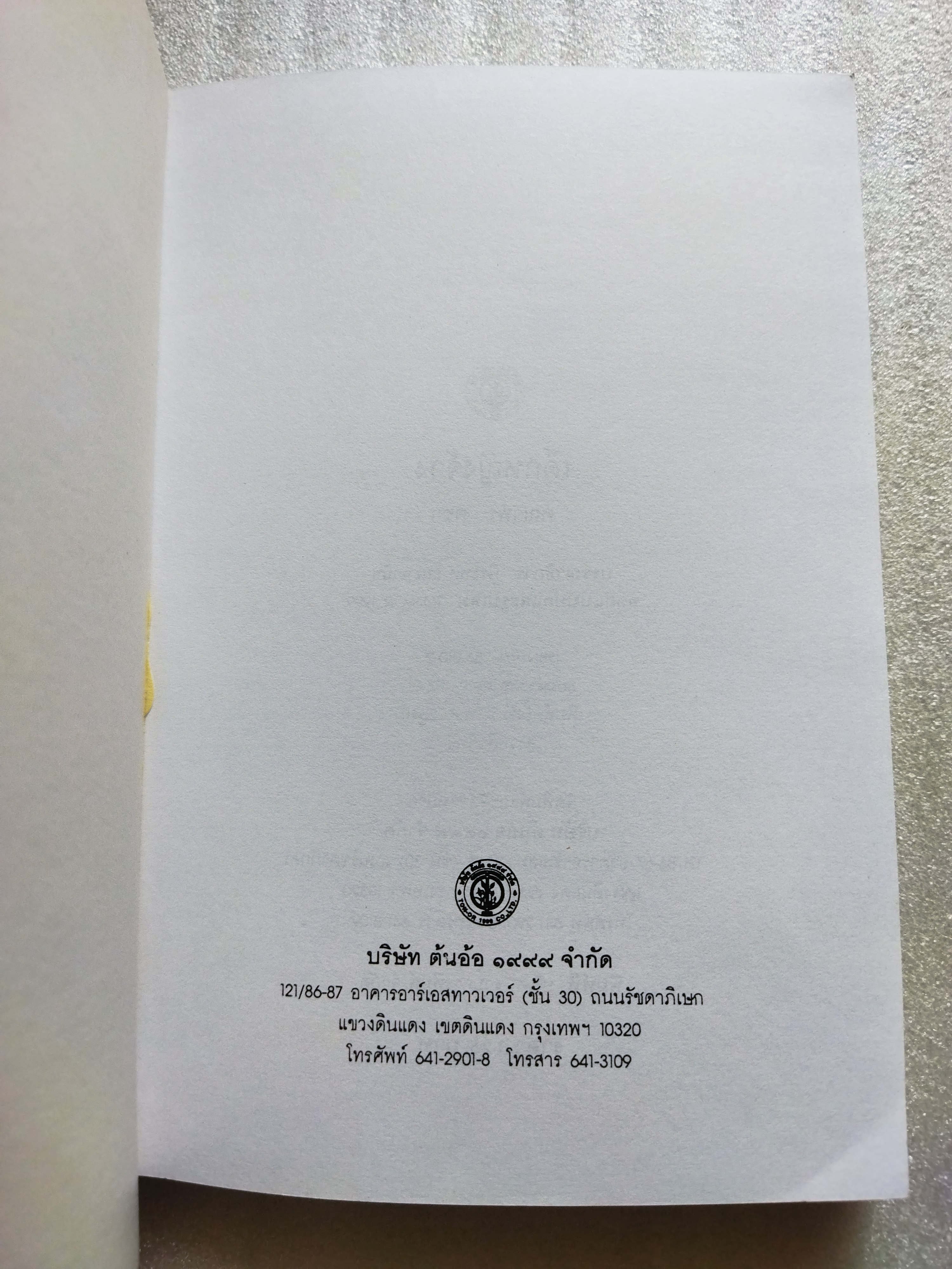 เด็กหญิงจ้าง / คณาพร คชา