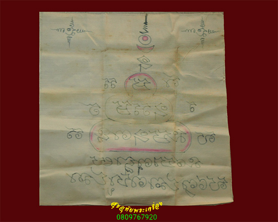 974.ผ้ายันต์จารหมึก ลงสี จารสวยคลาสสิก น่าบูชาครับ