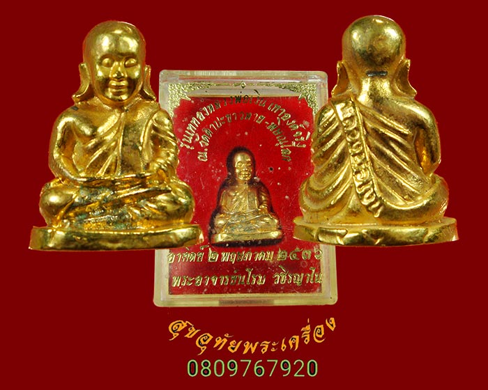 888.หลวงพ่อเงิน วัดบางคลาน ออกวัดตาปะขาวหาย ปี 2536 รุ่นเททองหลวงพ่อเงินเท่าองค์จริง เนื้อกะไหล่ทอง