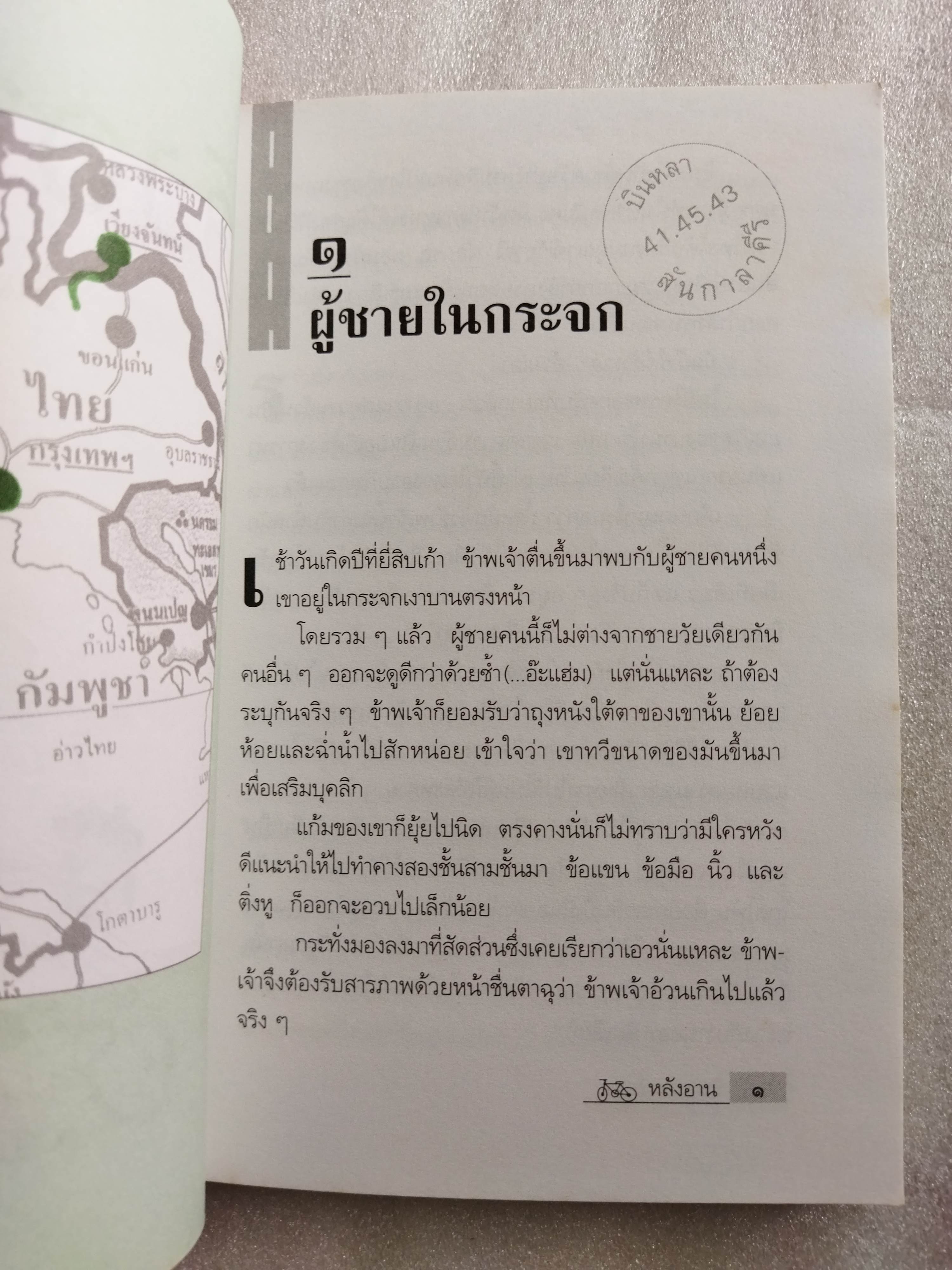 หลังอาน / บินหลา สันกาลาคีรี