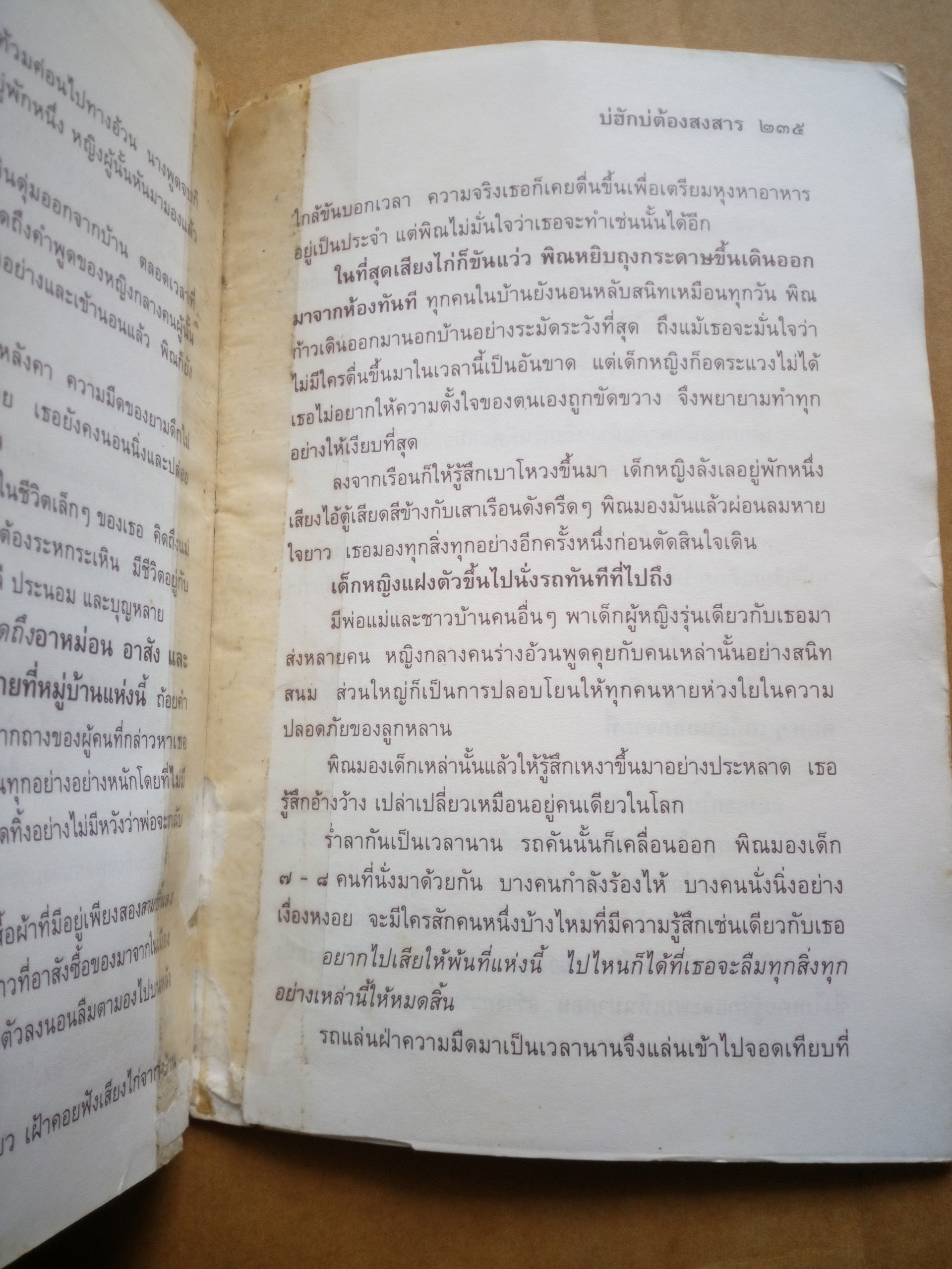 บ่ฮัก บ่ต้องสงสาร *ตำหนิ