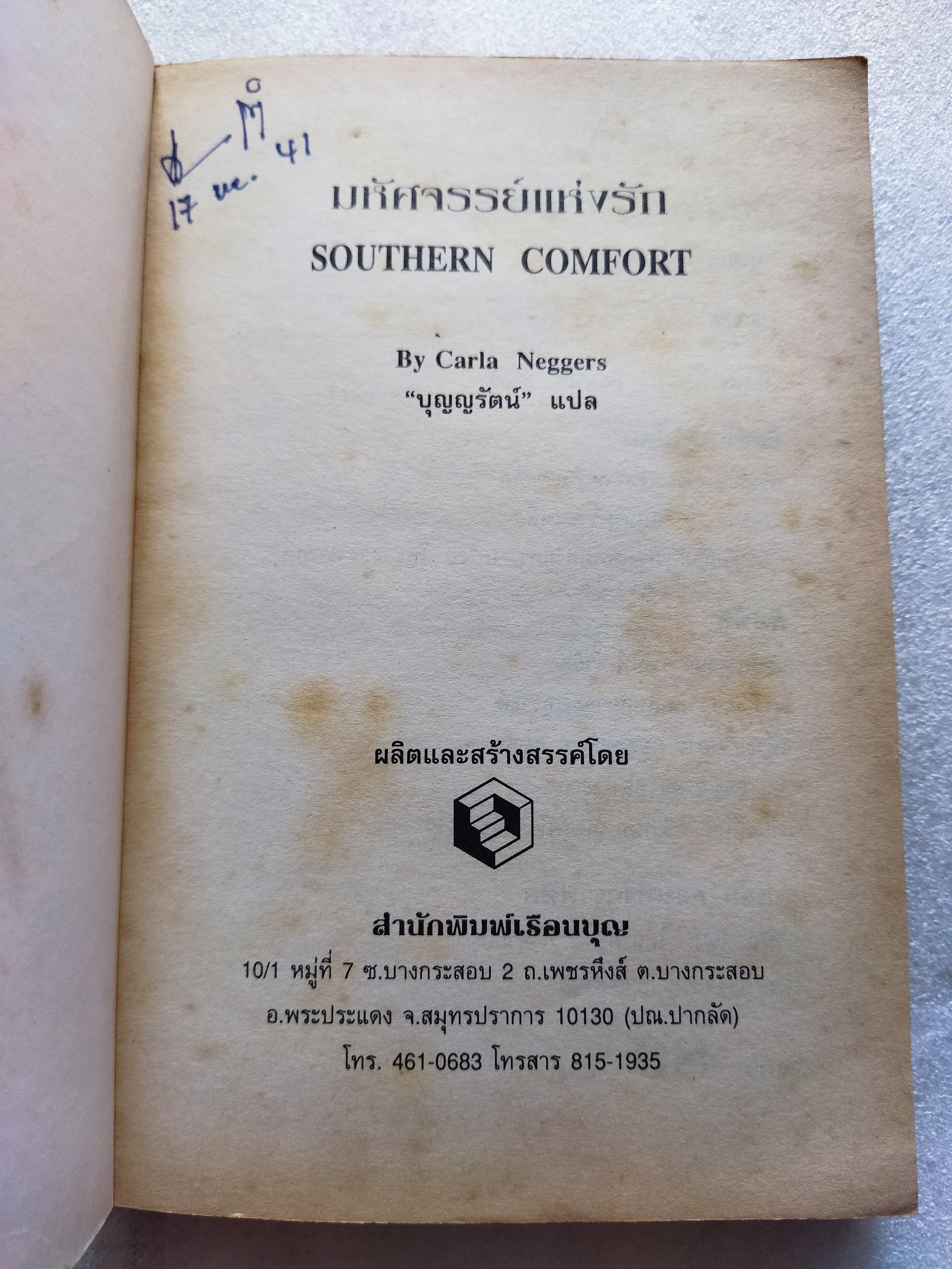 มหัศจรรย์แห่งรัก