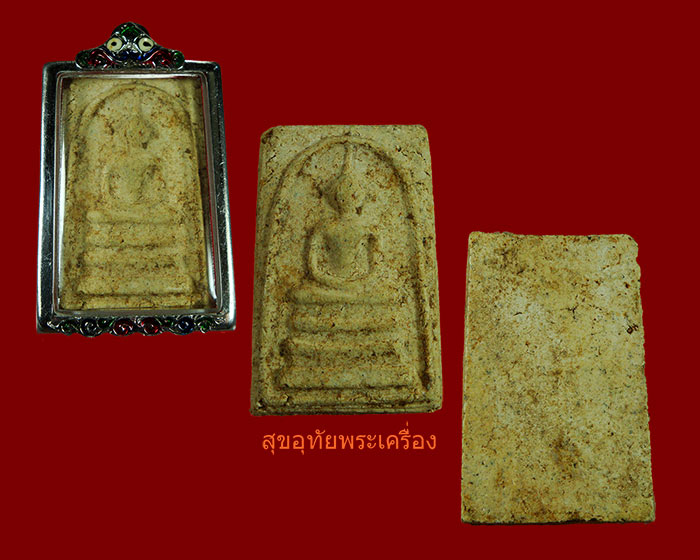 สมเด็จหลวงปู่หิน วัดระฆัง พระเนื้อจัดเก่าสวยคลาสสิก มวลสารสุดยอด พร้อมตลับบูชาใด้เลยครับ