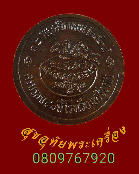 856.เหรียญขวัญถุง หลวงปู่เริ่ม วัดจุกกะเฌอ จ.ชลบุรี ปี2534 สวยกริ๊บซองเดิมๆ น่าบูชาครับ