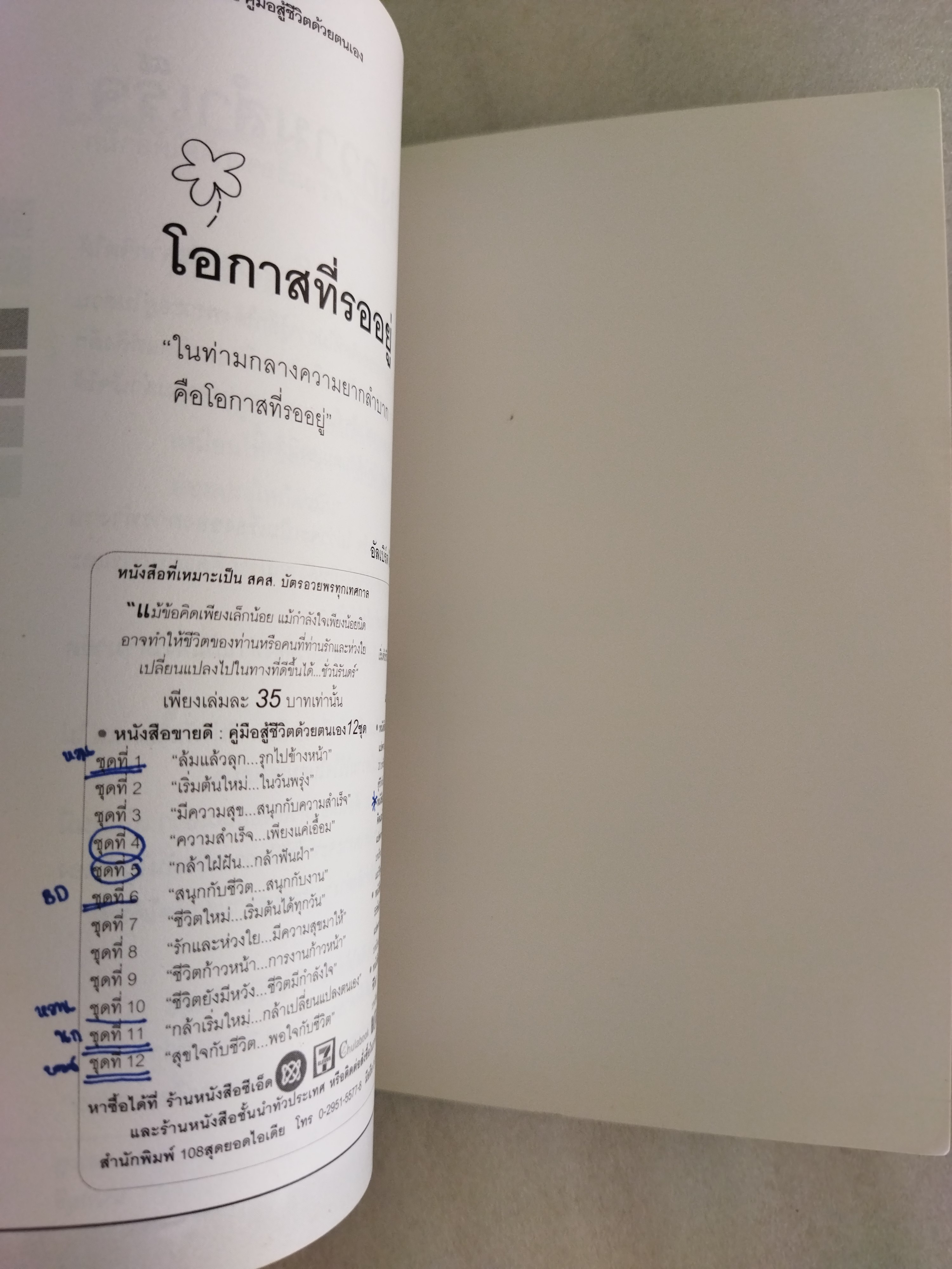 กล้าใฝ่ฝัน...กล้าฟันฝ่า