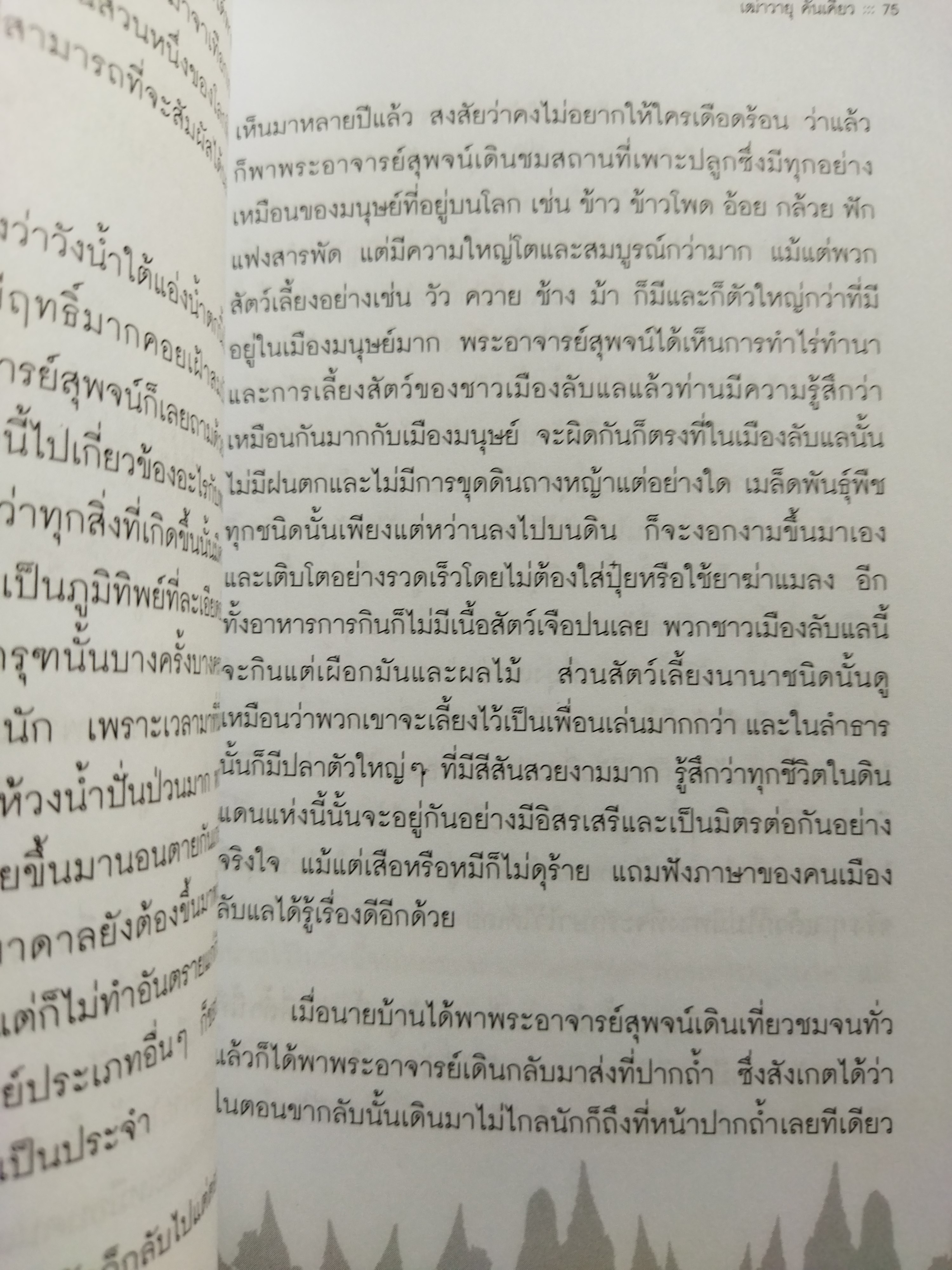 ลับแลเมืองอาถรรพณ์