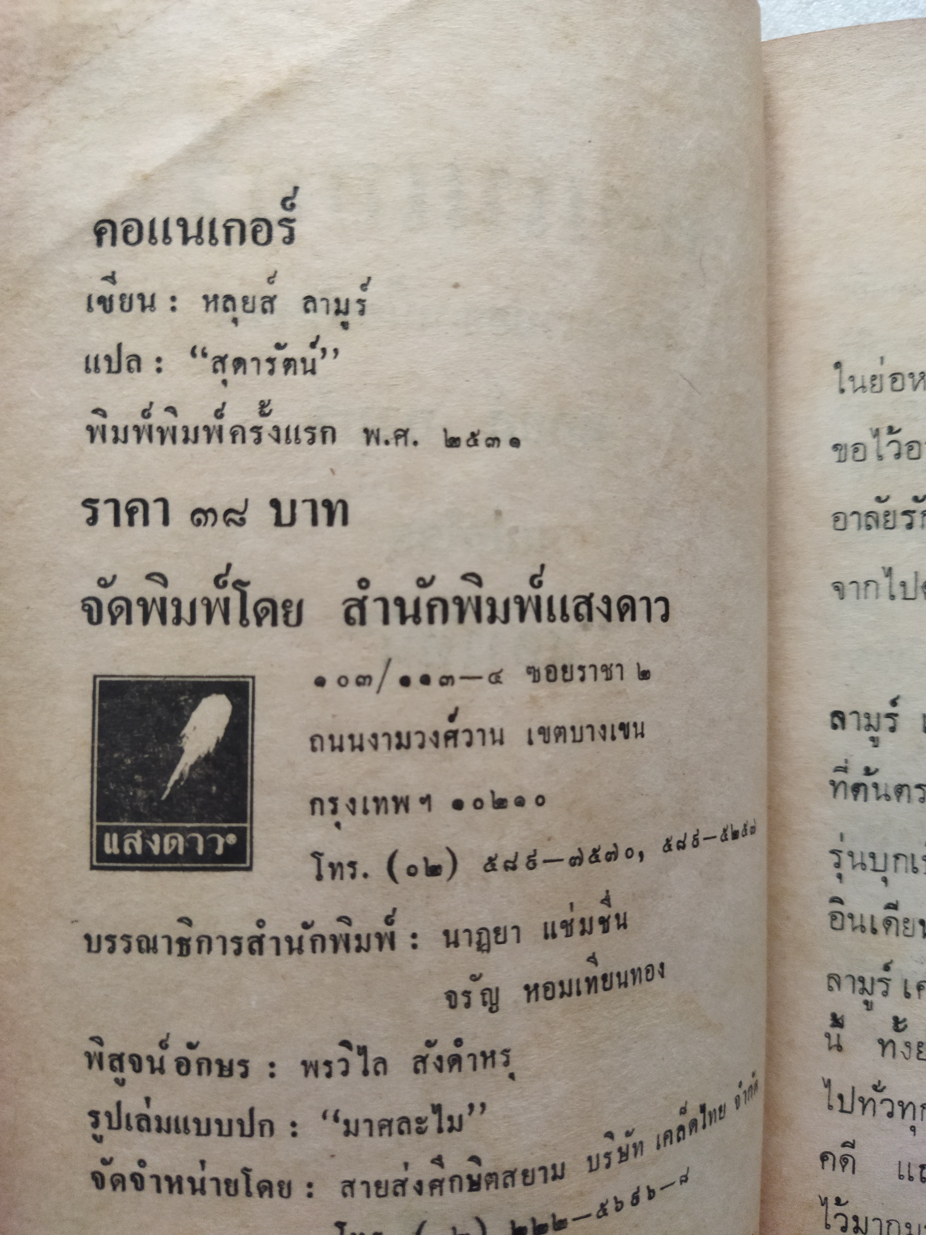 คอแนเกอร์ Conagher / หลุยส์ ลามูร์