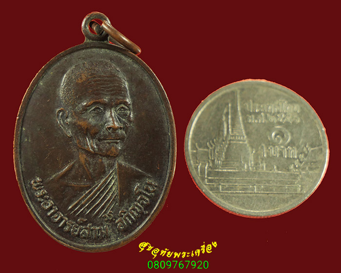 777.เหรียญหลวงปู่สาม วัดป่าไตรไตรวิเวก จ.สุรินทร์ รุ่น4 ปี16 เป็นมงคลน่าบูชาครับ