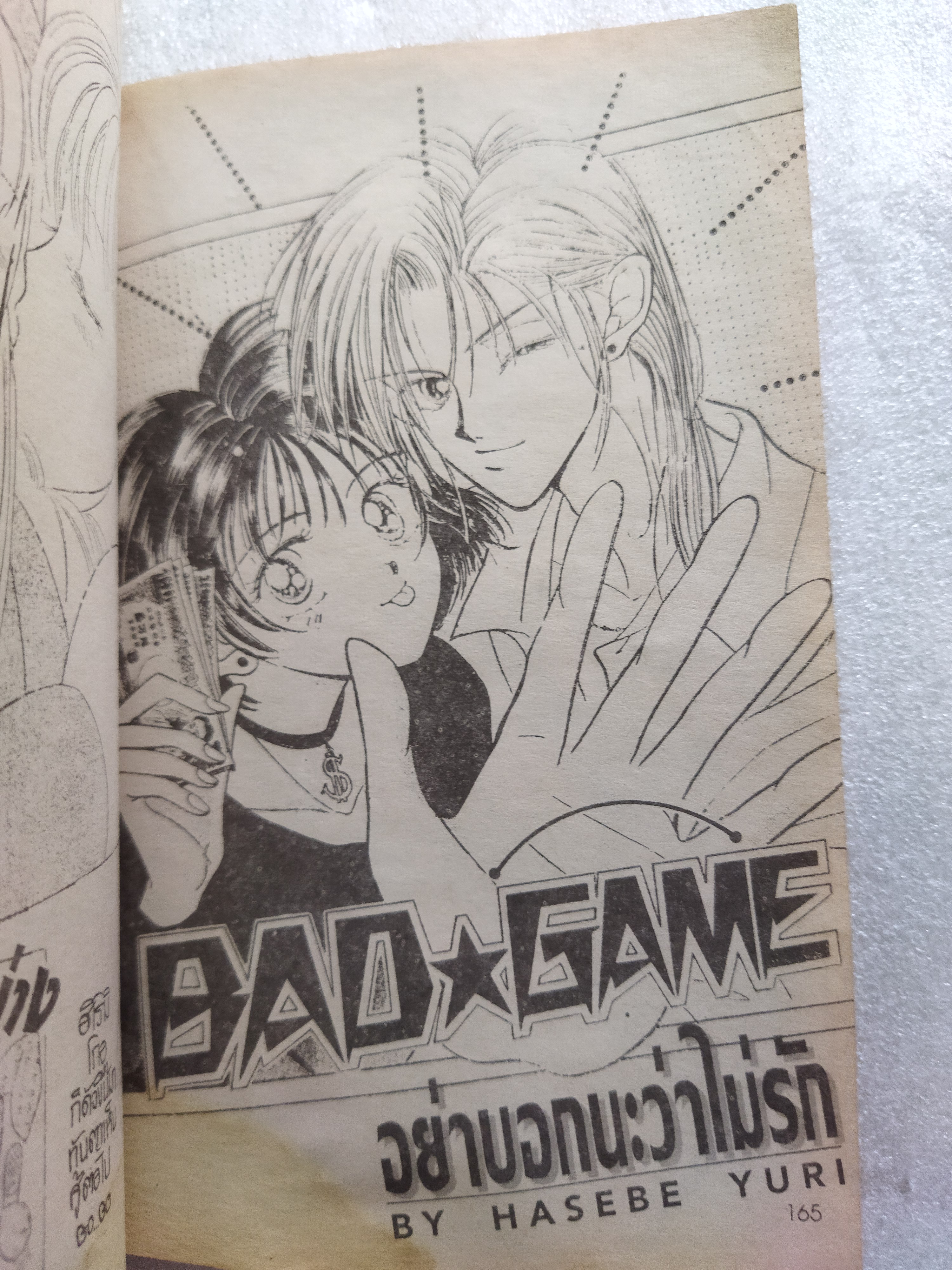 จังหวะใจในอ้อมแขน *ตำหนิ