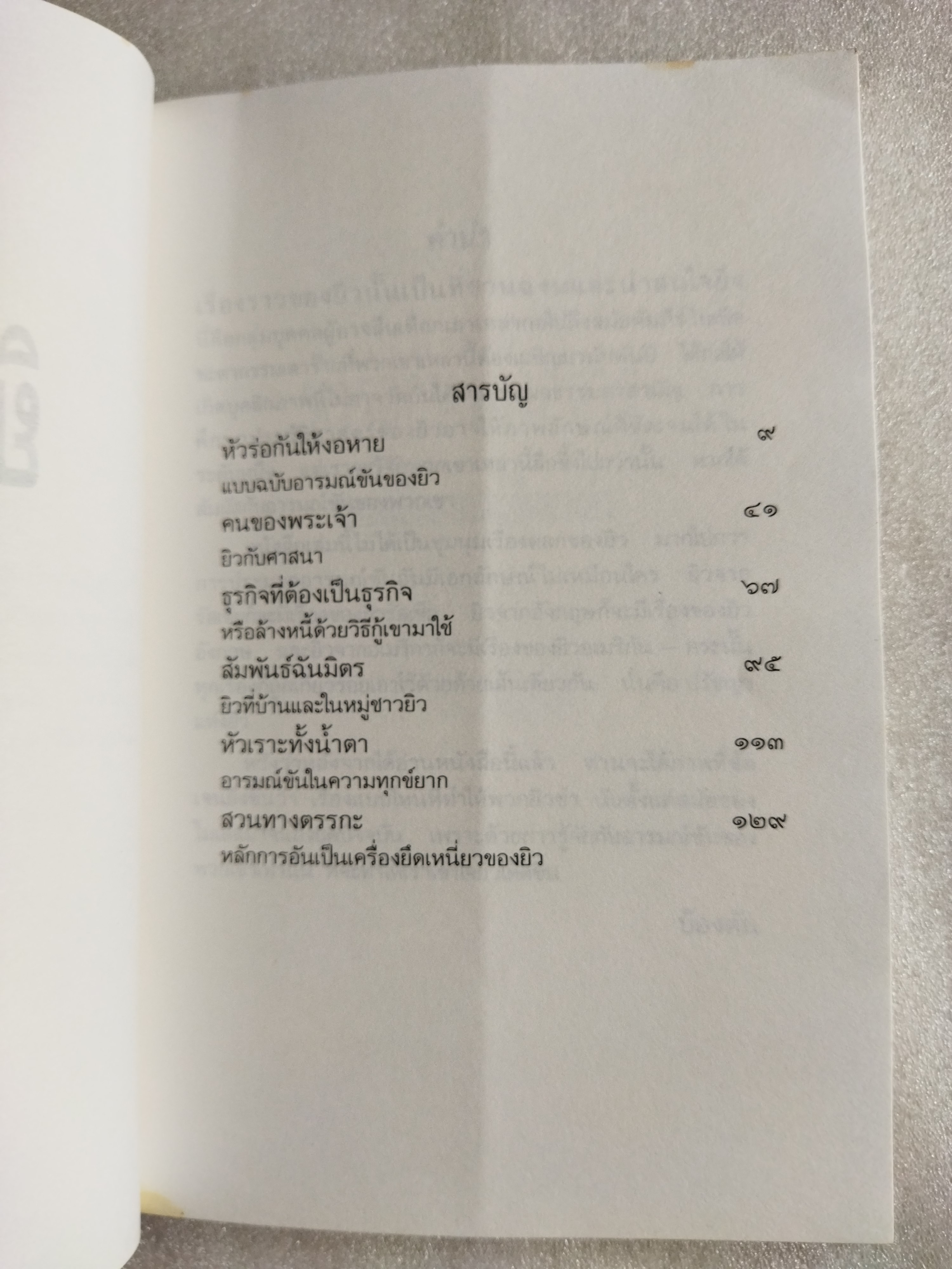 ยิวหัวเราะ/ บ้องตัน