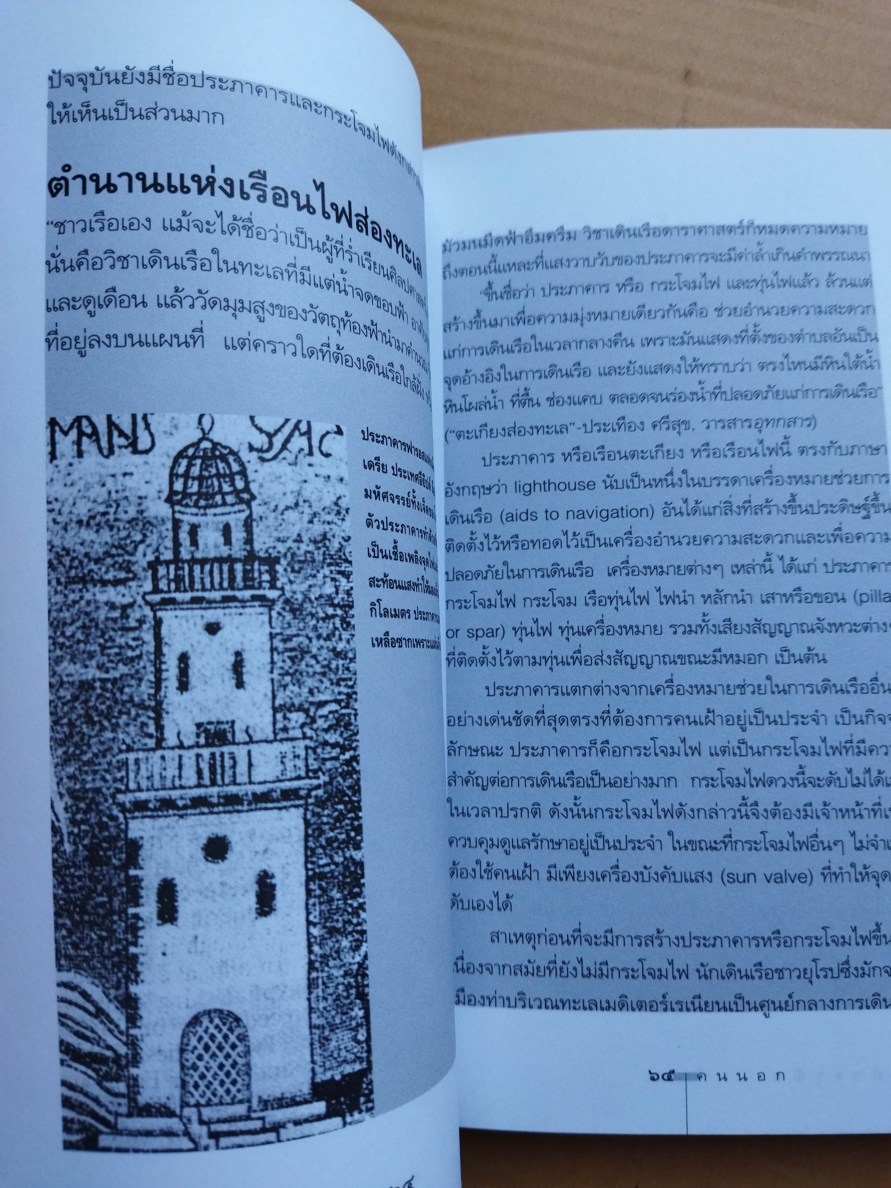 คนนอก / วิวัฒน์ พันธวุฒิยานนท์