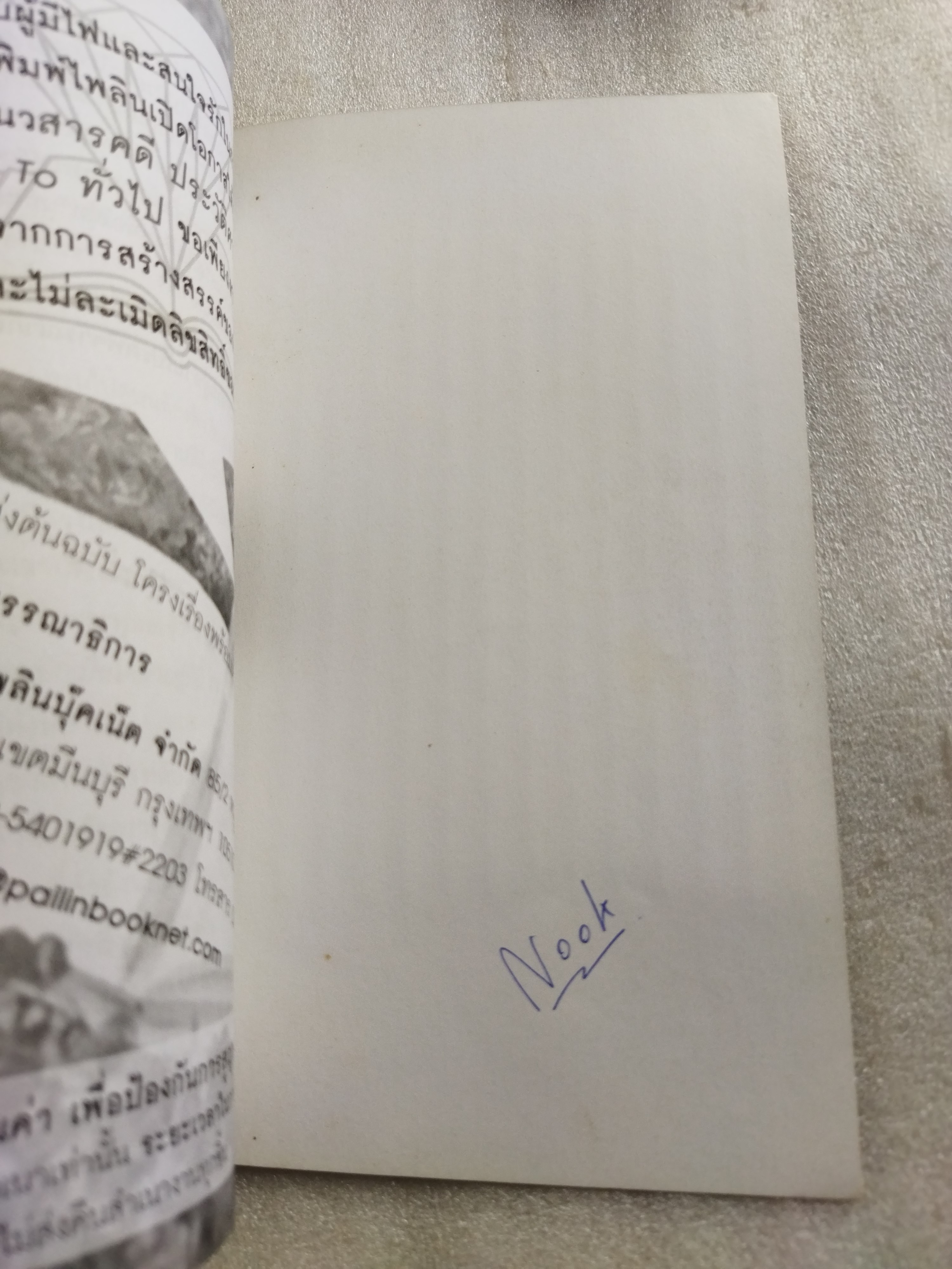 กลับมาจากความตาย / ปางบรรพ์