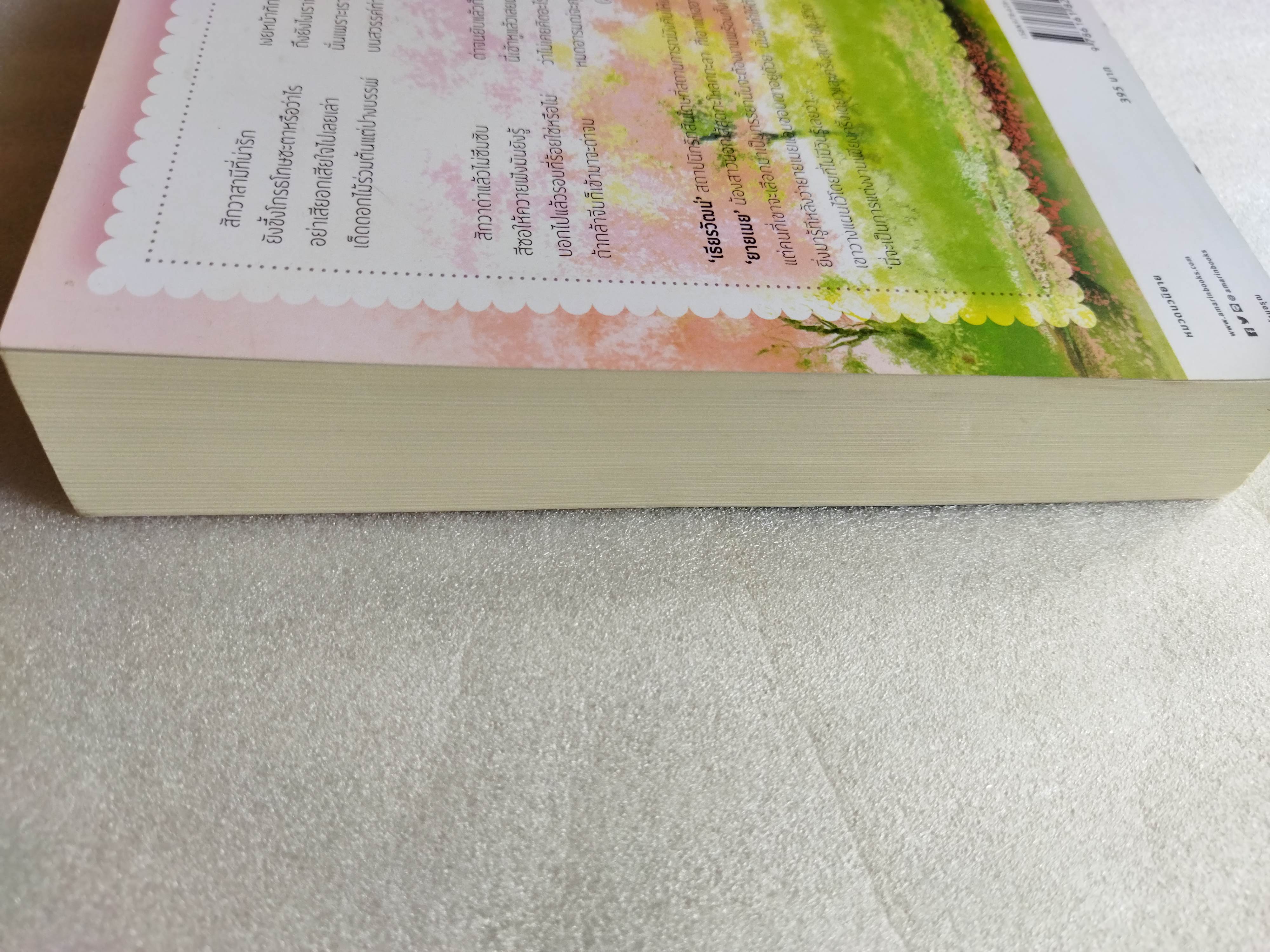 อกเกือบหักแอบรักคุณสามี / นาวาร้อยกวี