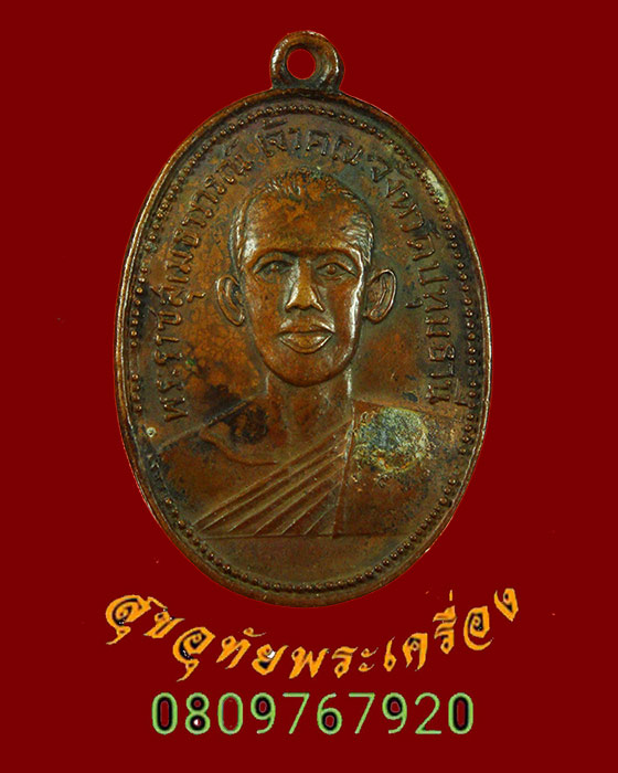 693.เหรียญพระราชสุเมธาภรณ์ วัดบางหลวง ปทุมธานี ปี2514 สภาพคลาสสิกครับ