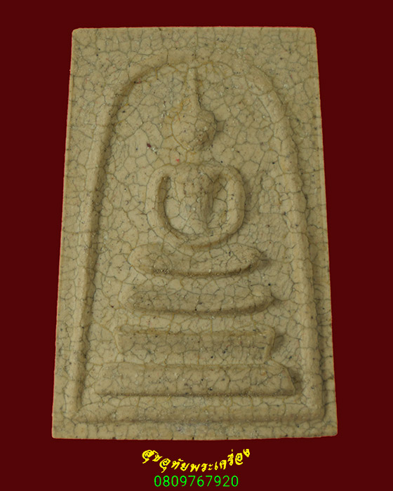 864.พระสมเด็จวัดระฆังแตกลายงา วัดระฆังโฆสิตาราม กทม.รุ่น มี เฮง รวย ปี 2552 กล่องเดิมสวยสมบูรณ์ครับ