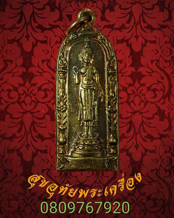 เหรียญกริ่งสุวรรณภูมิวิทยาลัย สุพรรณบุรี รุ่นสอง ปี 2511 กริ่งดังกังวาลครับ