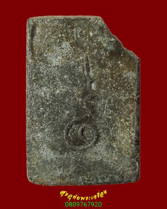 837.พระสมเด็จก๋งเฉื่อย พิมพ์รัศมีหลังอุ วัดล่างบางปะกง จ.ฉะเชิงเทราปี 2498 สภาพคลาสสิกครับ