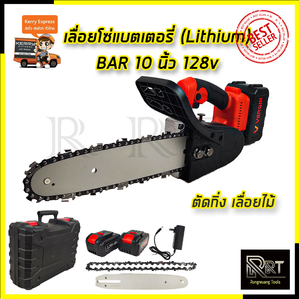 VERGIN เลื่อยโซ่ 10 นิ้ว แบบไร้สาย 128V รุ่น VG-1001